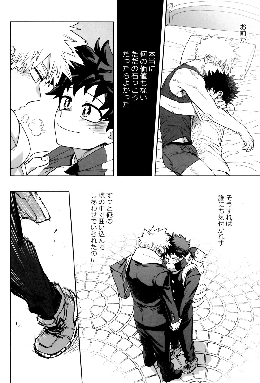 折寺中のウワサのふたり【僕のヒーローアカデミア/勝デク】 page 69