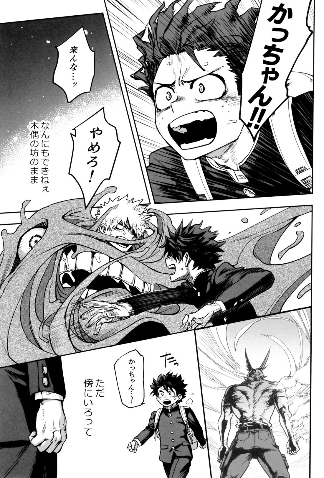 折寺中のウワサのふたり【僕のヒーローアカデミア/勝デク】 page 70