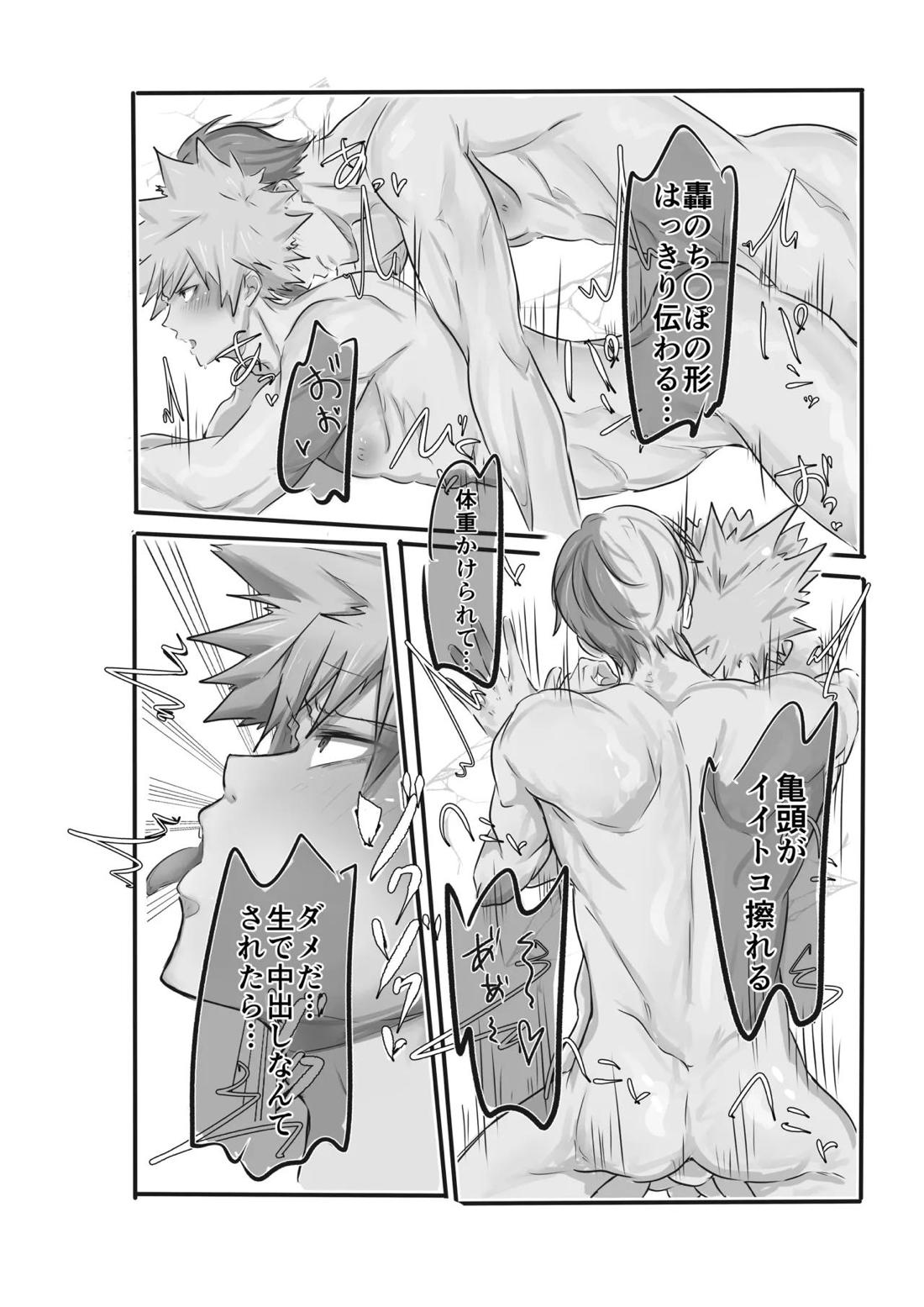 やるなら本気で襲い受け【僕のヒーローアカデミア/轟爆】 page 17