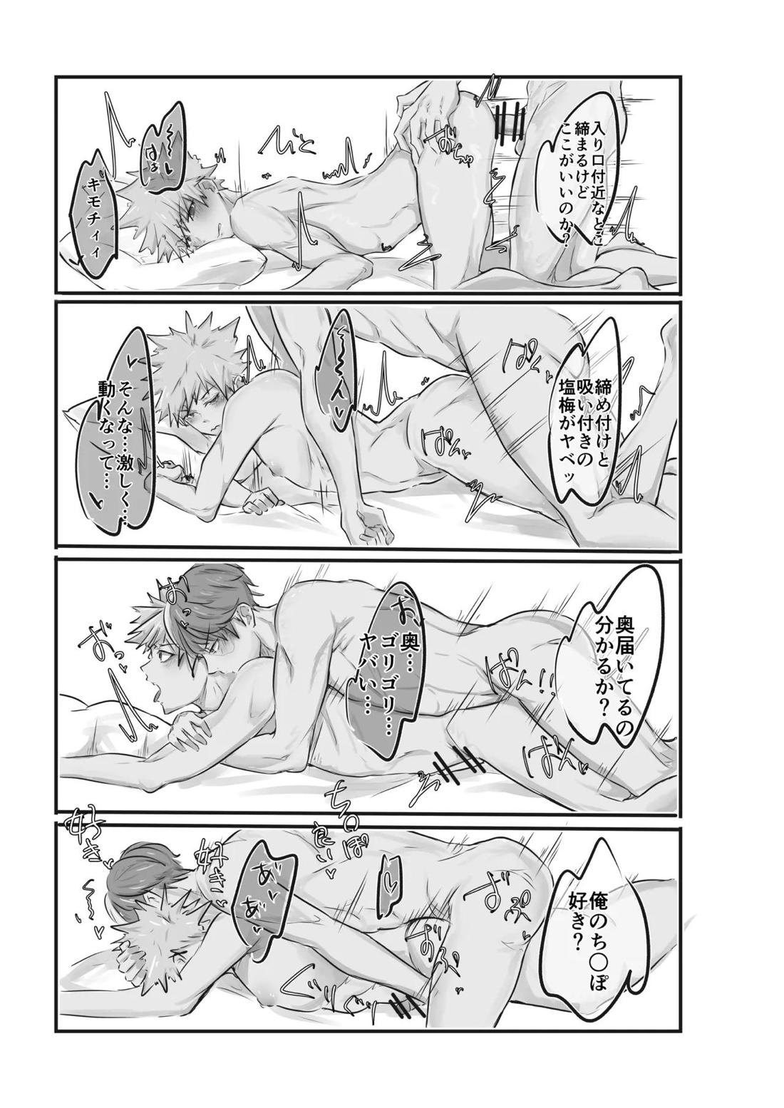 やるなら本気で襲い受け【僕のヒーローアカデミア/轟爆】 page 18
