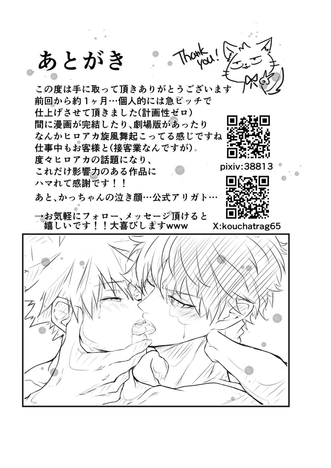 やるなら本気で襲い受け【僕のヒーローアカデミア/轟爆】 page 22