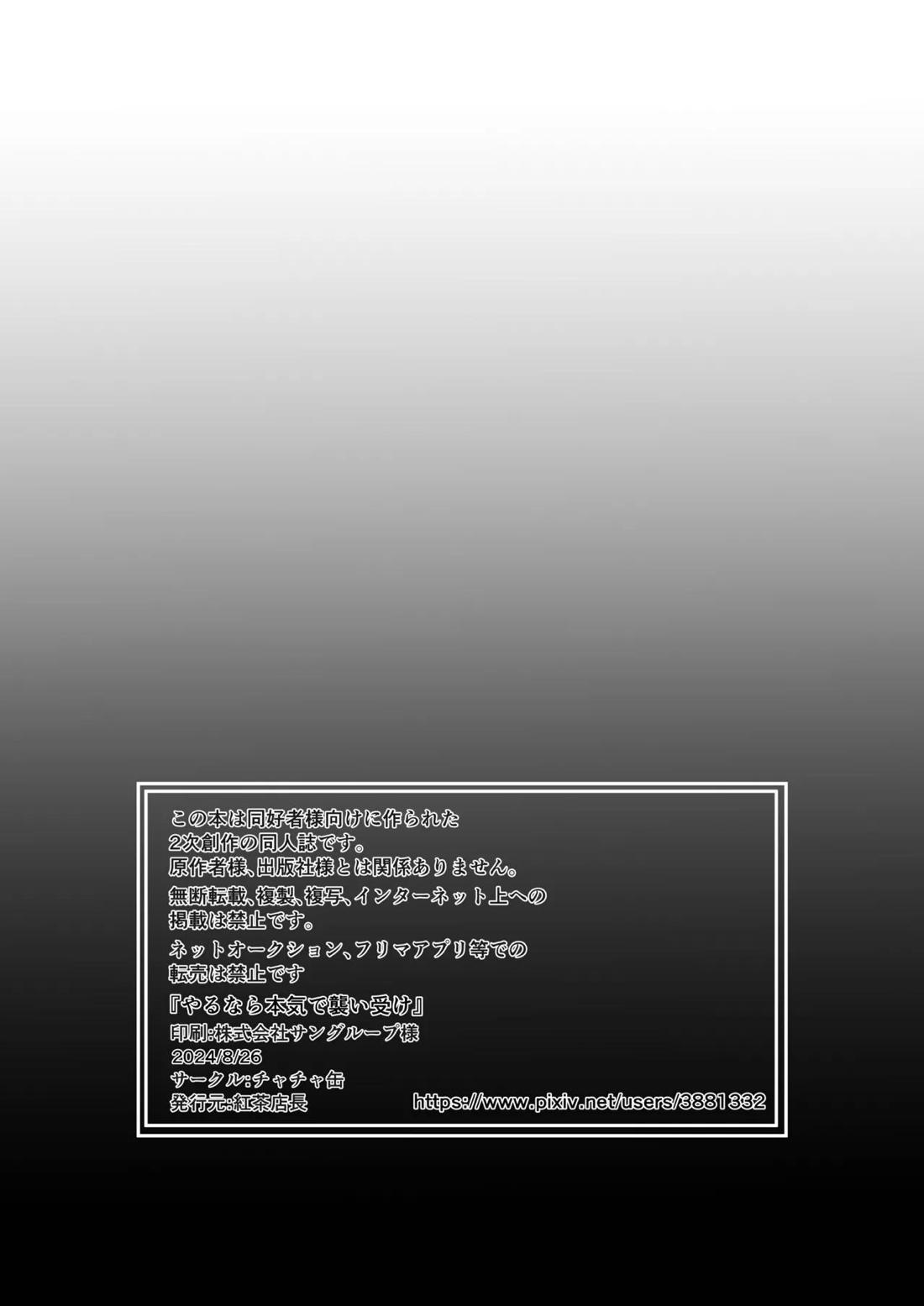 やるなら本気で襲い受け【僕のヒーローアカデミア/轟爆】 page 23