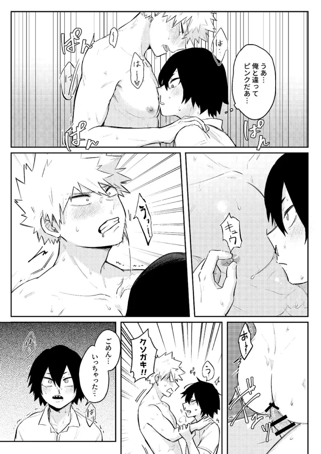 俺は鋭児郎けどてめーの鋭児郎じゃねぇ【僕のヒーローアカデミア/切爆】 page 13