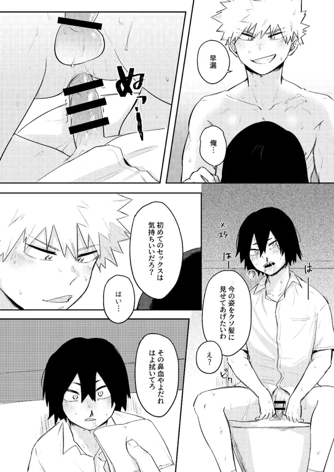 俺は鋭児郎けどてめーの鋭児郎じゃねぇ【僕のヒーローアカデミア/切爆】 page 14