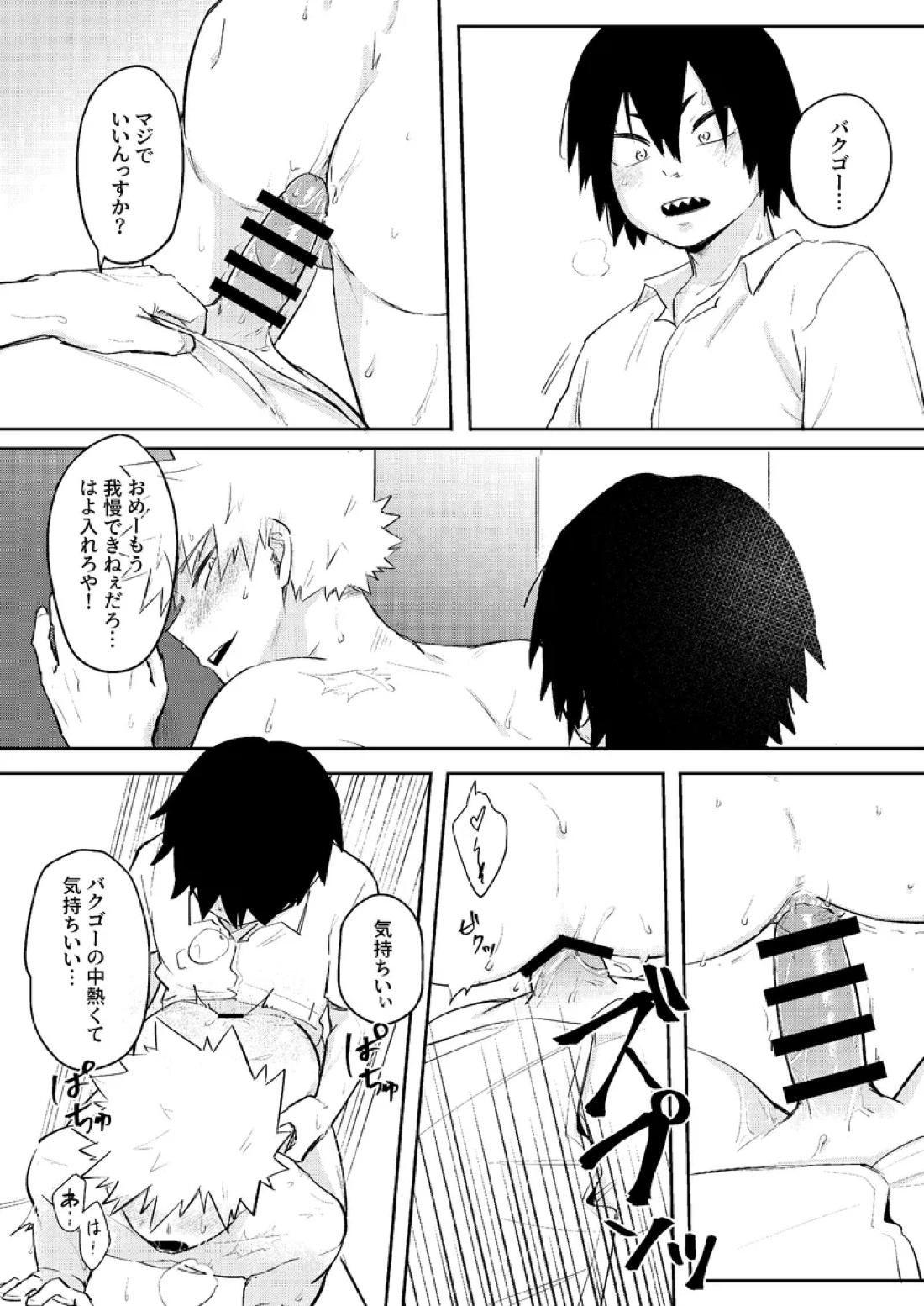 俺は鋭児郎けどてめーの鋭児郎じゃねぇ【僕のヒーローアカデミア/切爆】 page 16