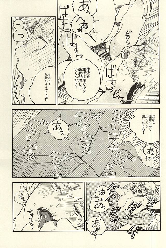 爆豪陵辱【僕のヒーローアカデミア/モブ勝(モブ×爆豪)】 page 14