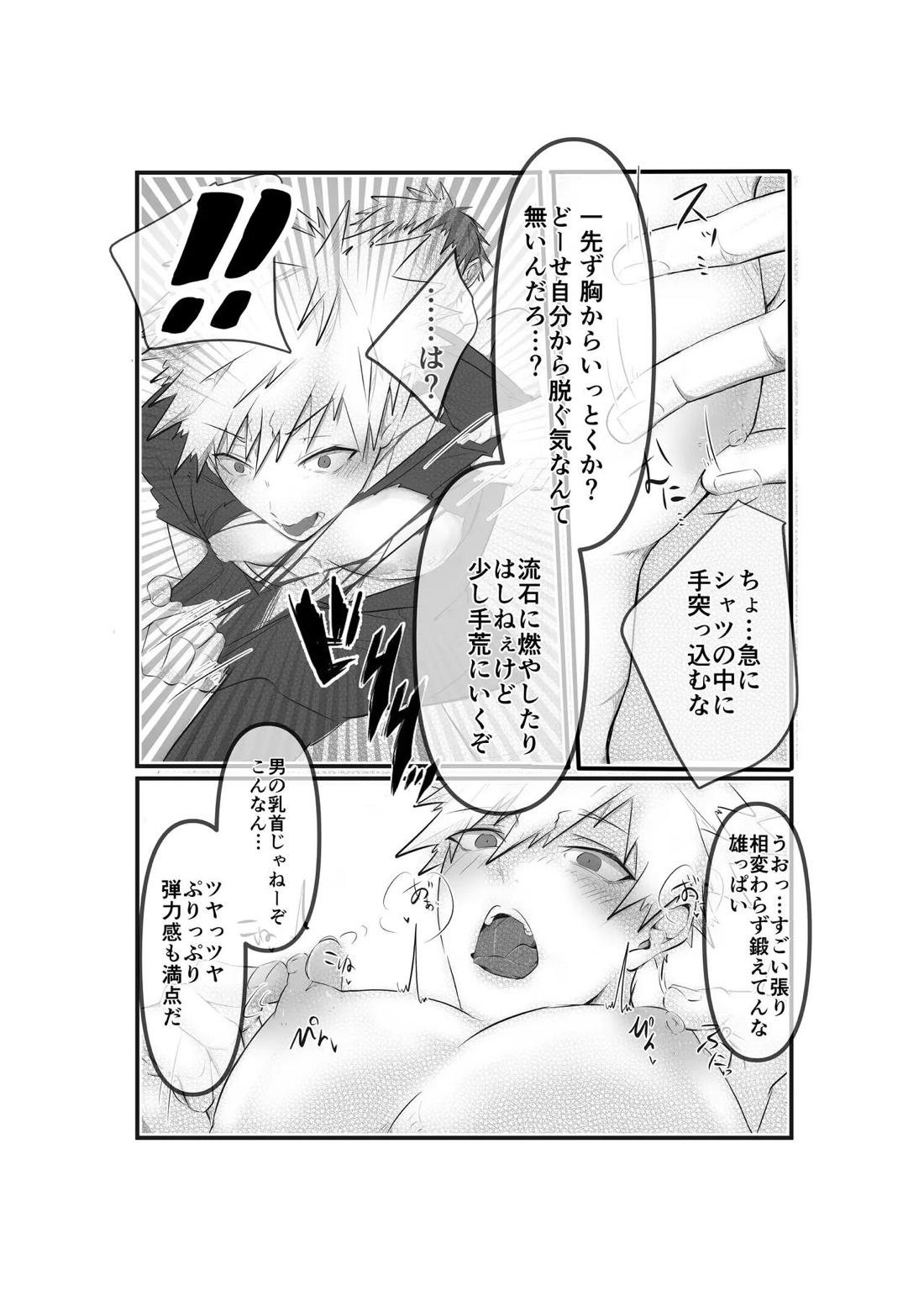 原材料爆豪勝己 (濃縮還元)【僕のヒーローアカデミア/轟爆】 page 11