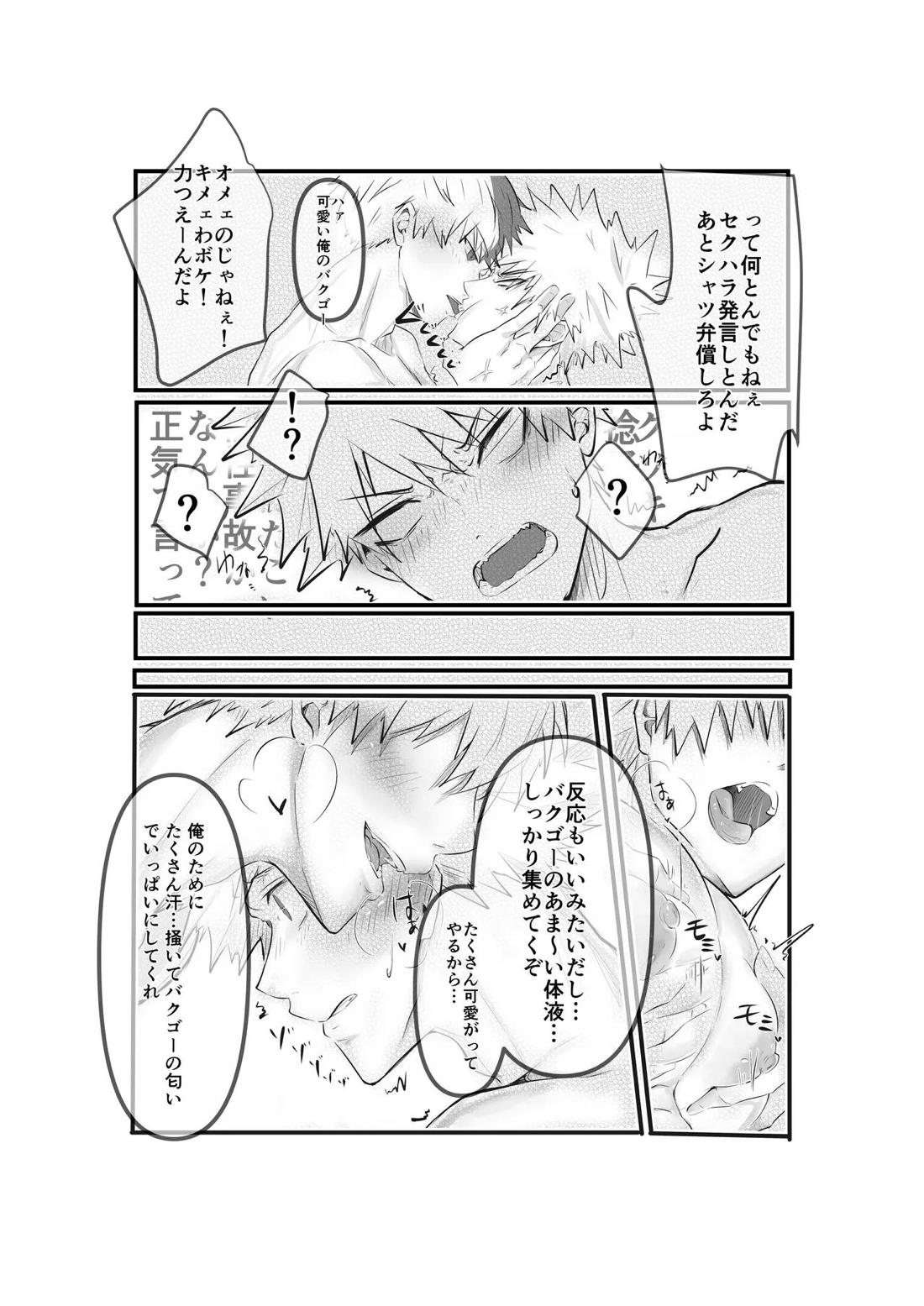 原材料爆豪勝己 (濃縮還元)【僕のヒーローアカデミア/轟爆】 page 12