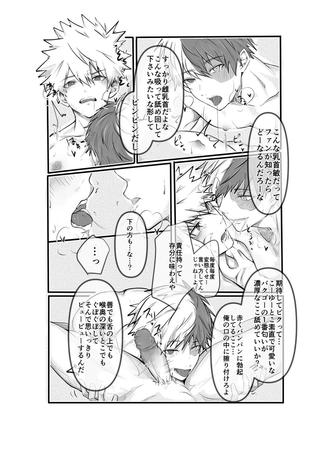 原材料爆豪勝己 (濃縮還元)【僕のヒーローアカデミア/轟爆】 page 15