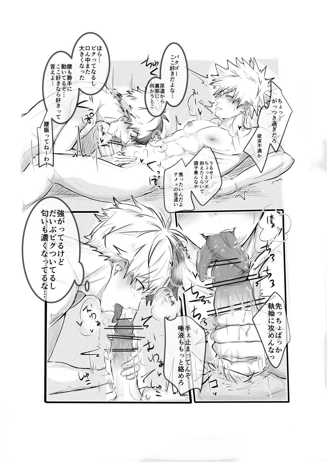 原材料爆豪勝己 (濃縮還元)【僕のヒーローアカデミア/轟爆】 page 16
