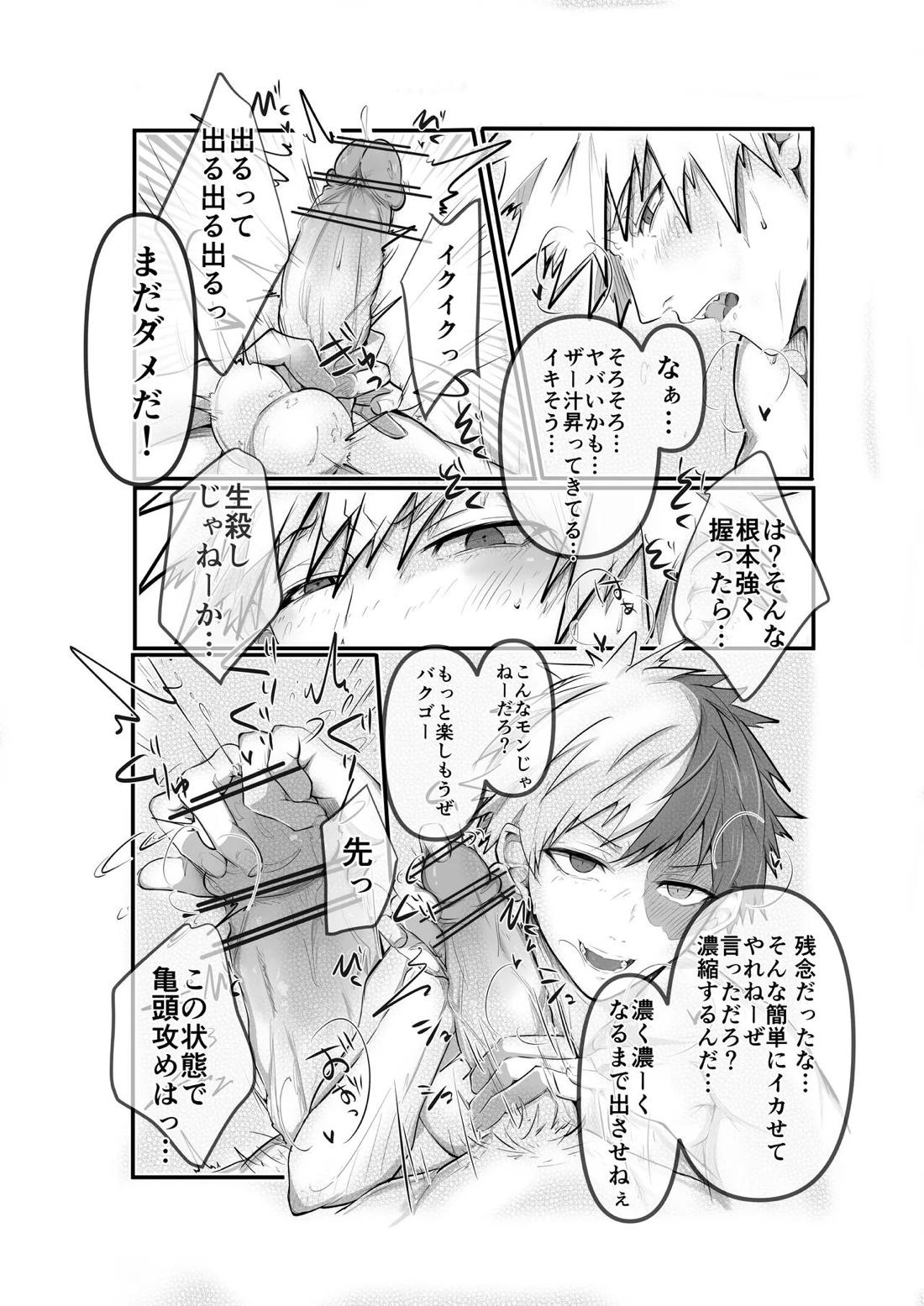原材料爆豪勝己 (濃縮還元)【僕のヒーローアカデミア/轟爆】 page 17