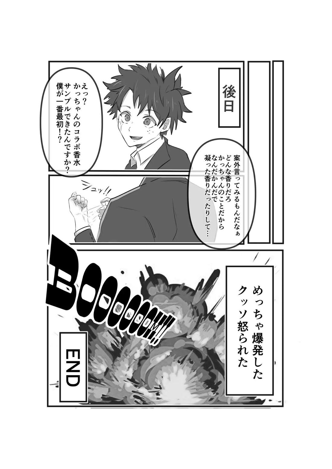 原材料爆豪勝己 (濃縮還元)【僕のヒーローアカデミア/轟爆】 page 24