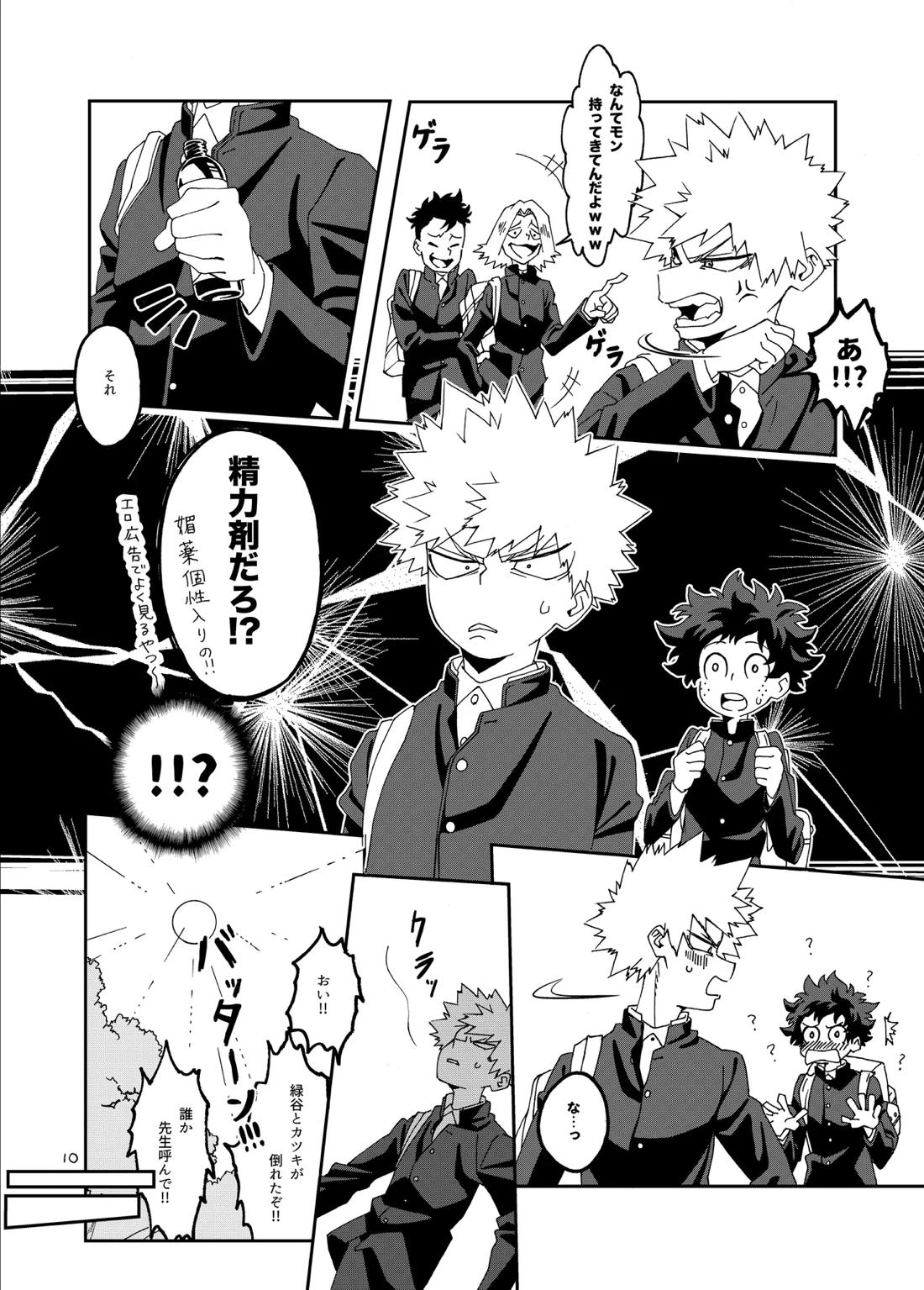 非合理的にも程がある【僕のヒーローアカデミア/勝デク】 page 11