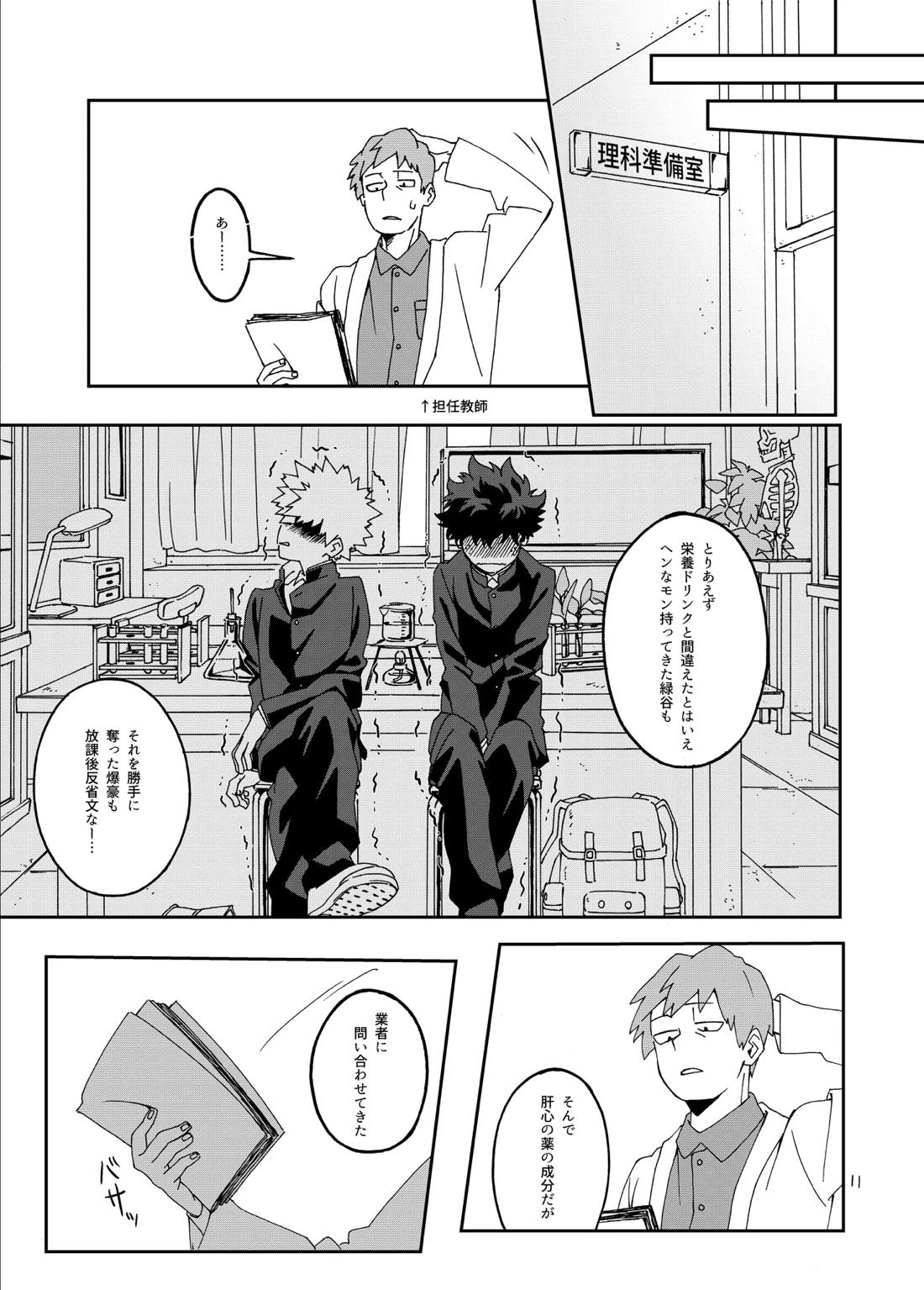 非合理的にも程がある【僕のヒーローアカデミア/勝デク】 page 12