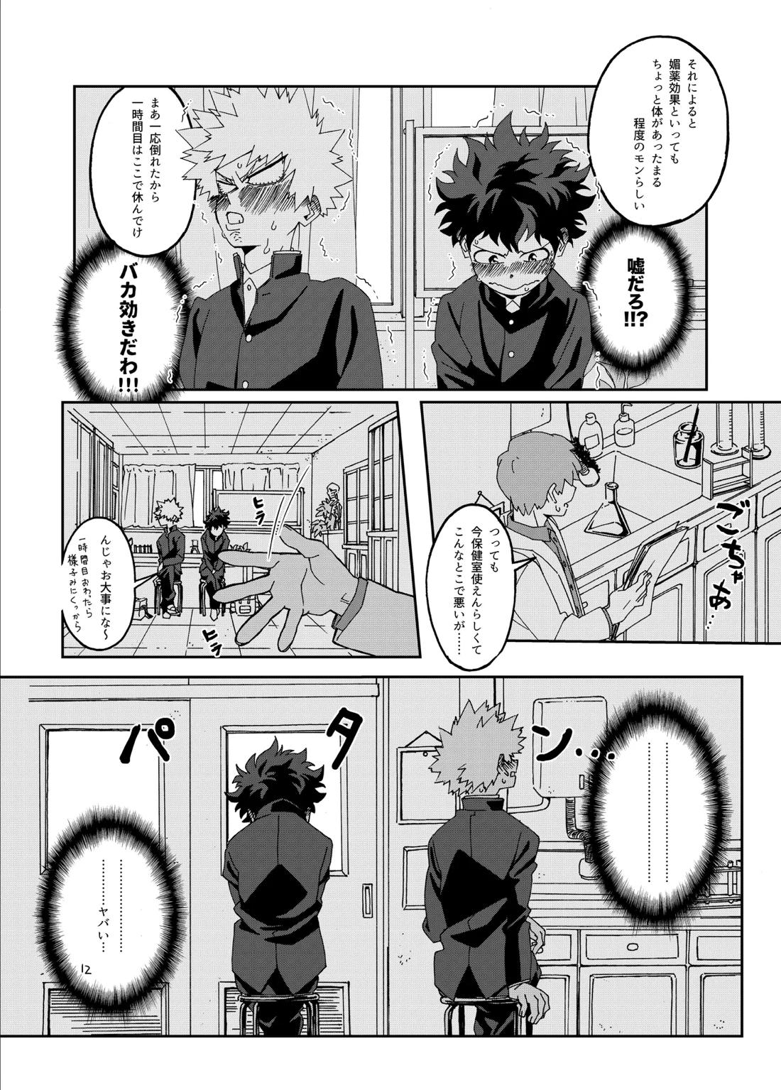 非合理的にも程がある【僕のヒーローアカデミア/勝デク】 page 13