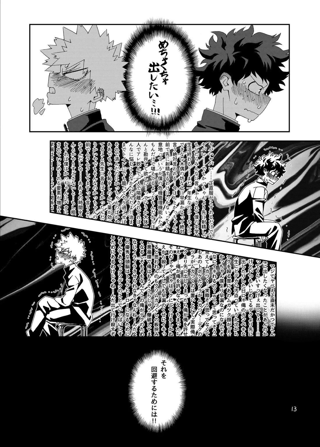 非合理的にも程がある【僕のヒーローアカデミア/勝デク】 page 14