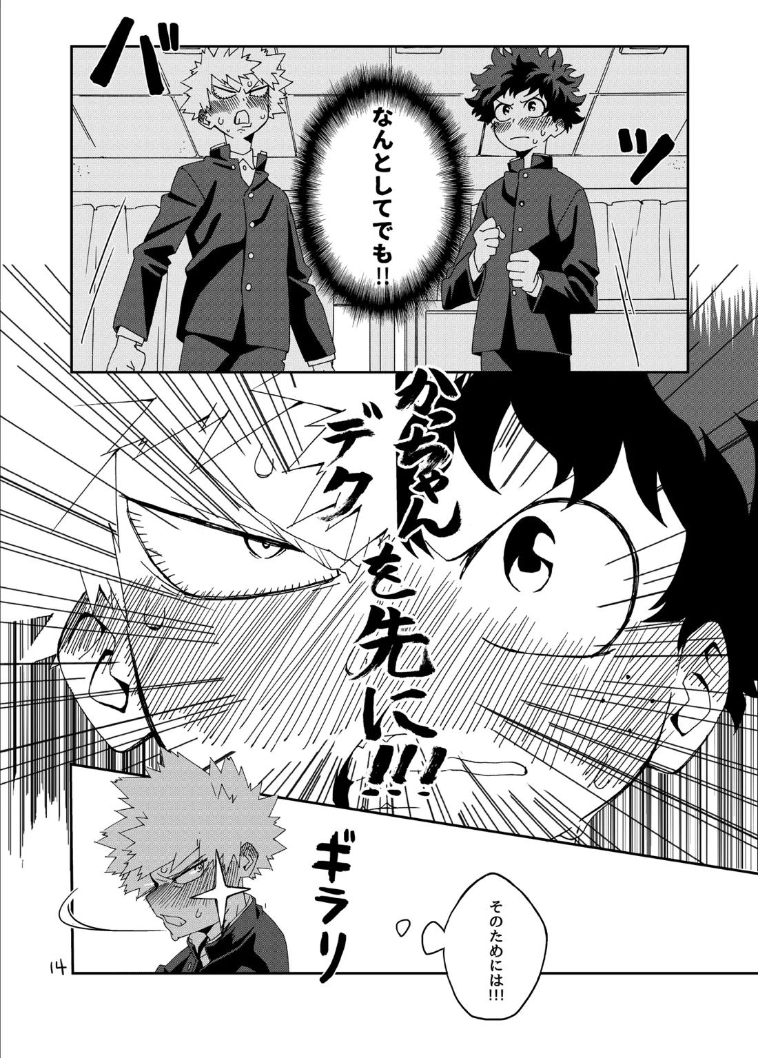 非合理的にも程がある【僕のヒーローアカデミア/勝デク】 page 15