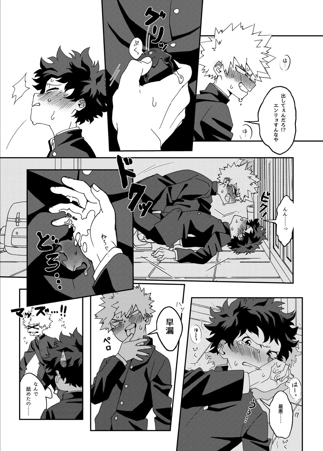非合理的にも程がある【僕のヒーローアカデミア/勝デク】 page 18