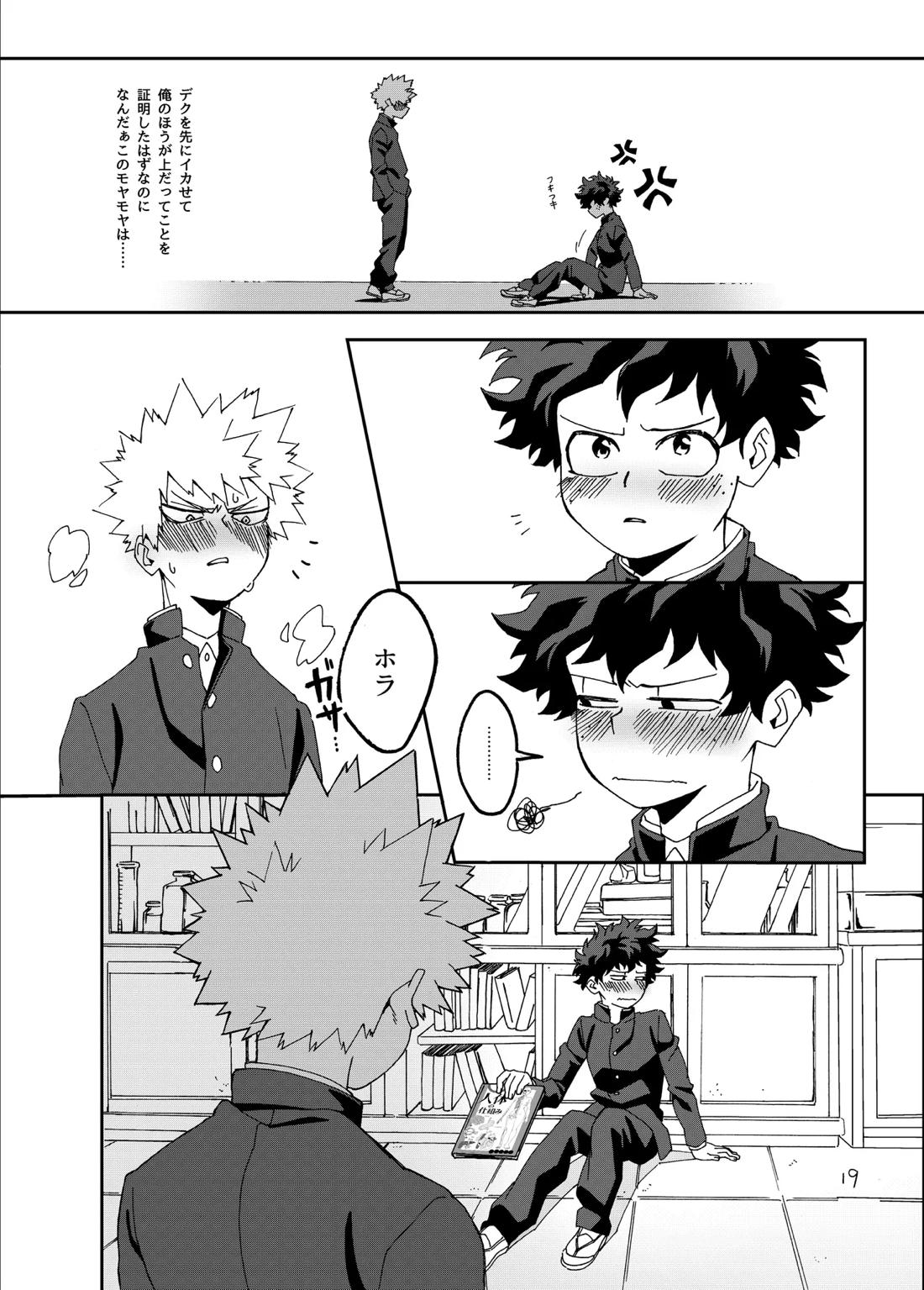 非合理的にも程がある【僕のヒーローアカデミア/勝デク】 page 20