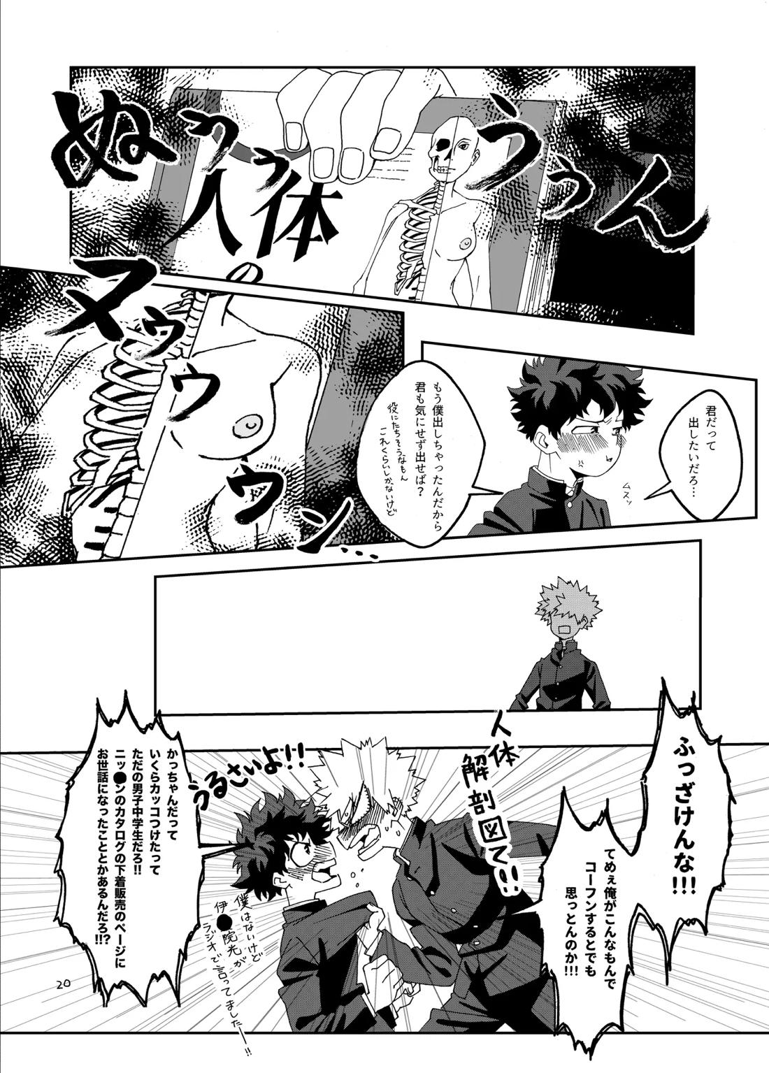 非合理的にも程がある【僕のヒーローアカデミア/勝デク】 page 21