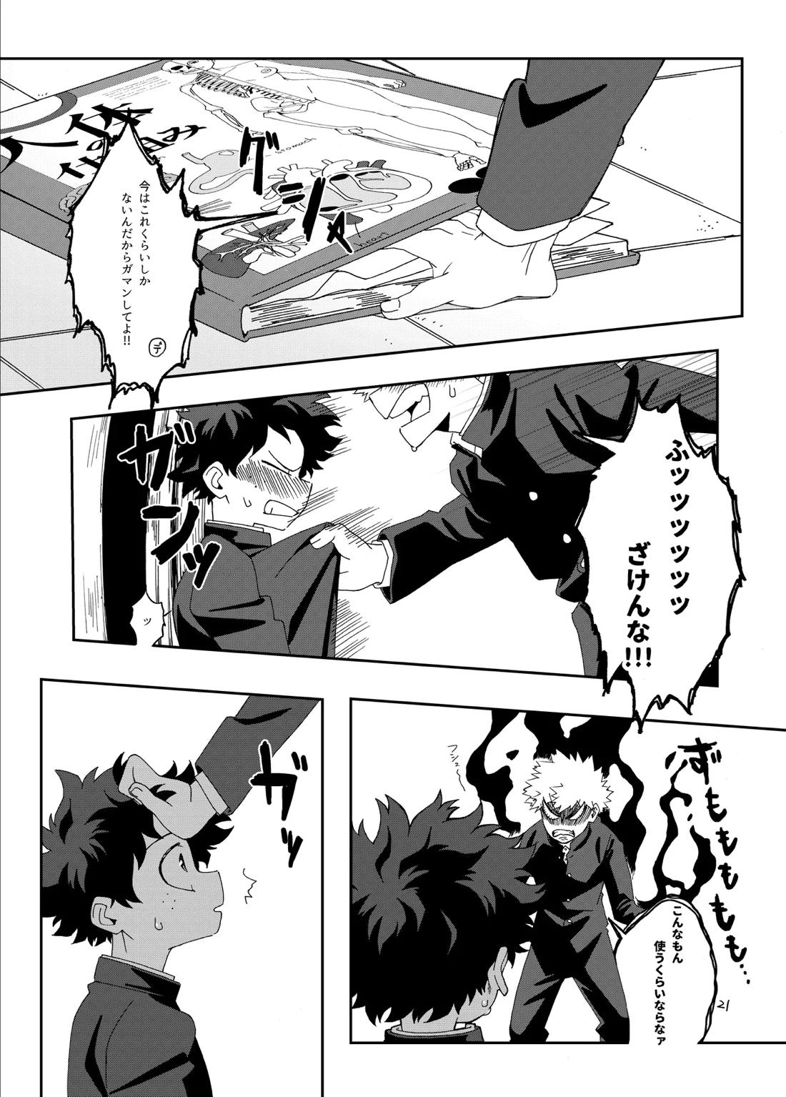非合理的にも程がある【僕のヒーローアカデミア/勝デク】 page 22