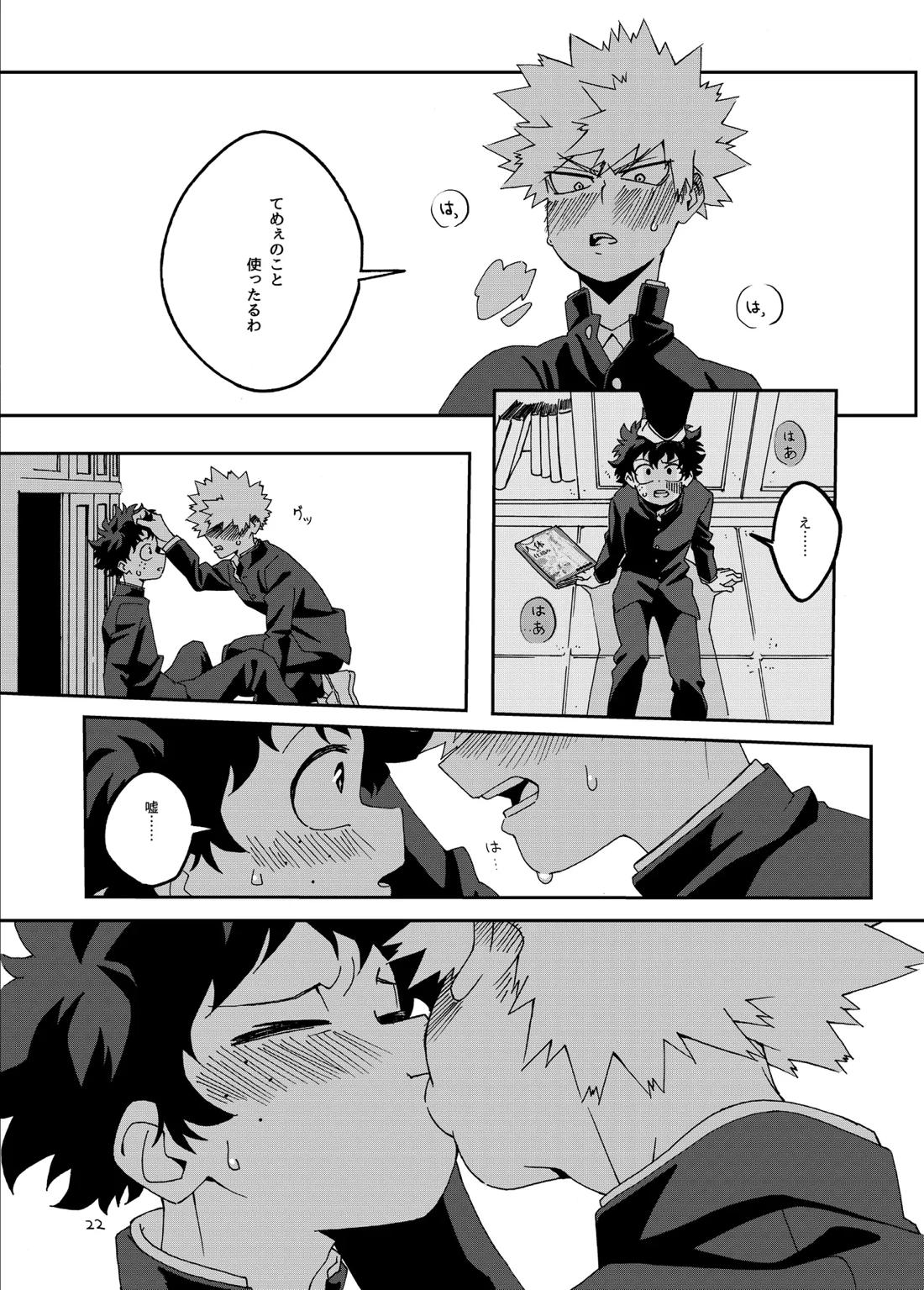 非合理的にも程がある【僕のヒーローアカデミア/勝デク】 page 23