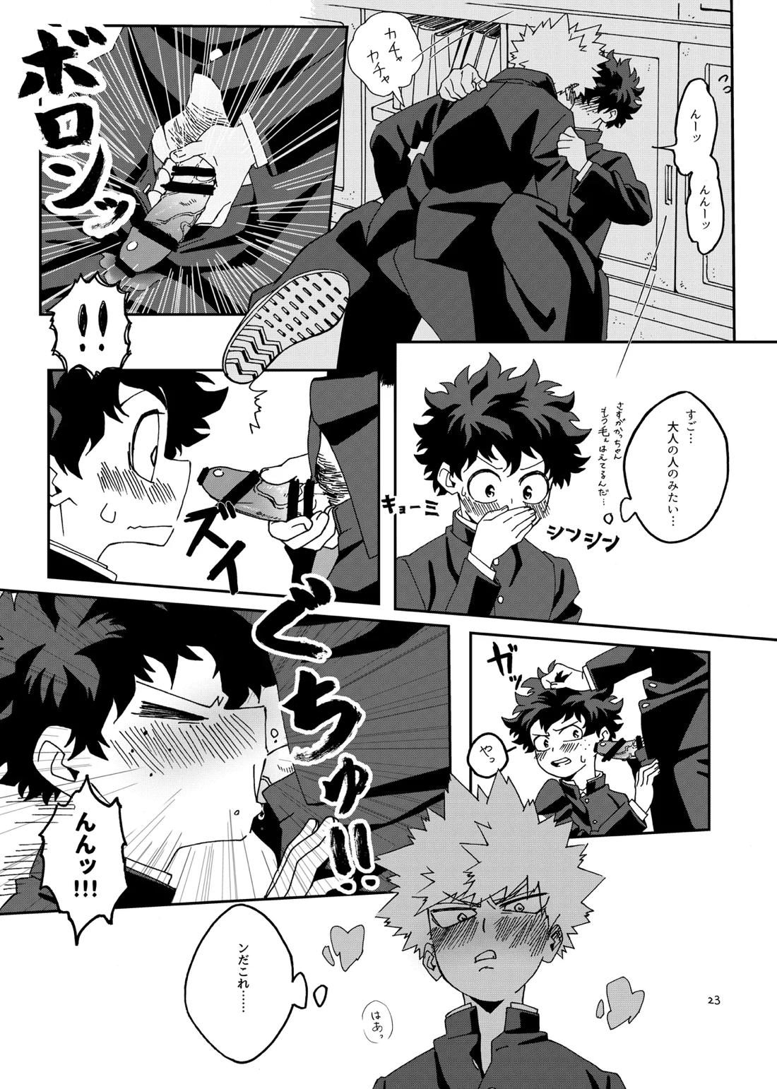 非合理的にも程がある【僕のヒーローアカデミア/勝デク】 page 24