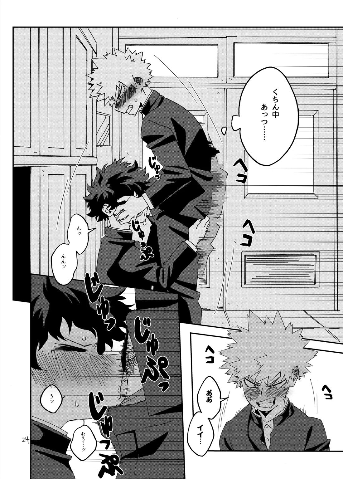 非合理的にも程がある【僕のヒーローアカデミア/勝デク】 page 25