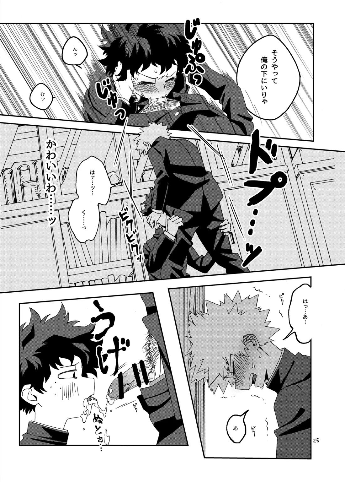 非合理的にも程がある【僕のヒーローアカデミア/勝デク】 page 26
