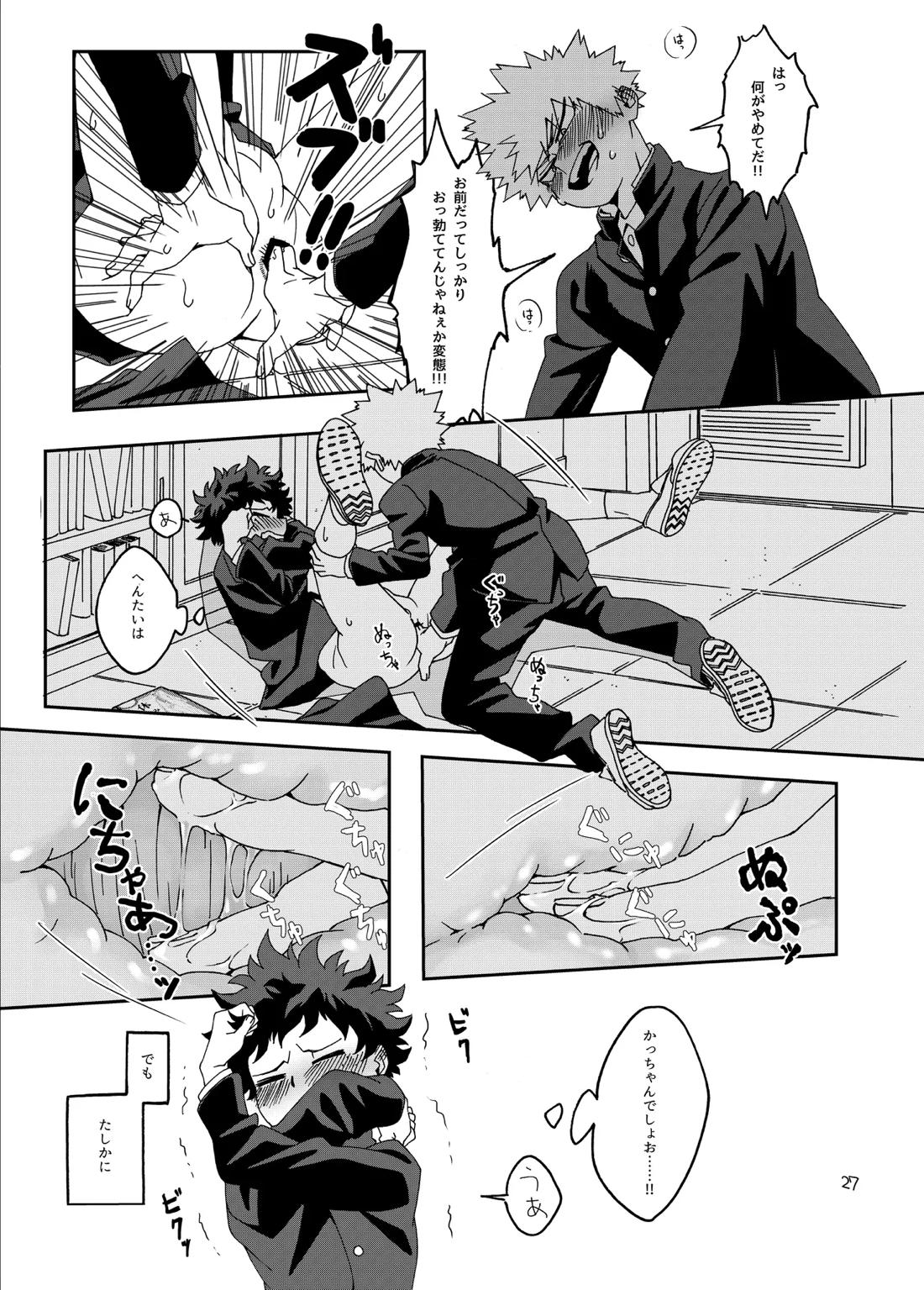 非合理的にも程がある【僕のヒーローアカデミア/勝デク】 page 28