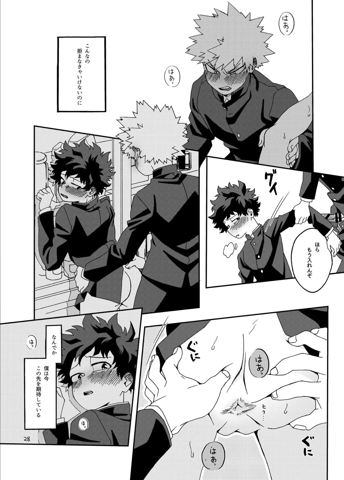 非合理的にも程がある【僕のヒーローアカデミア/勝デク】 page 29