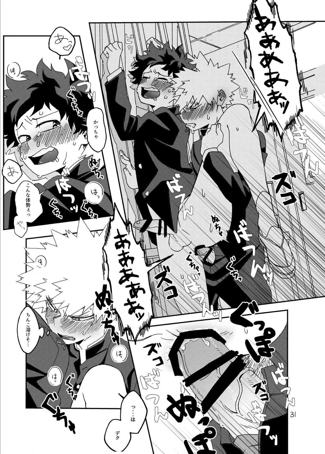 非合理的にも程がある【僕のヒーローアカデミア/勝デク】 page 32