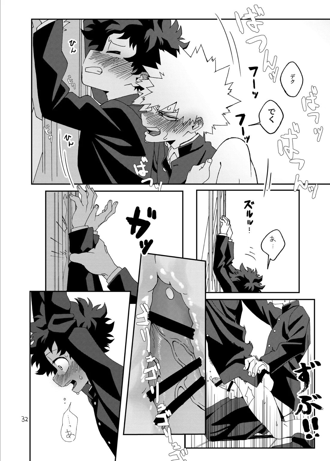 非合理的にも程がある【僕のヒーローアカデミア/勝デク】 page 33