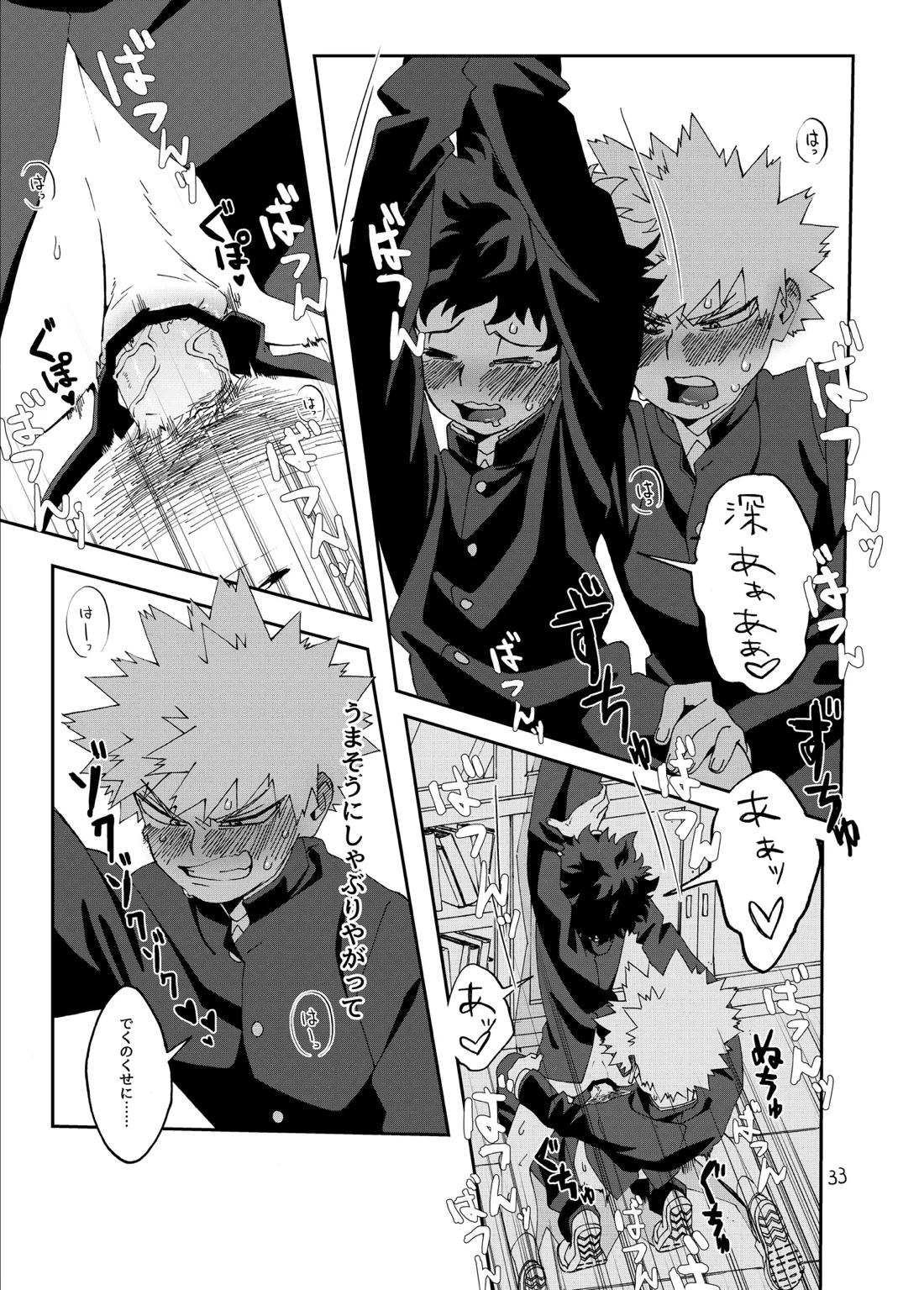 非合理的にも程がある【僕のヒーローアカデミア/勝デク】 page 34
