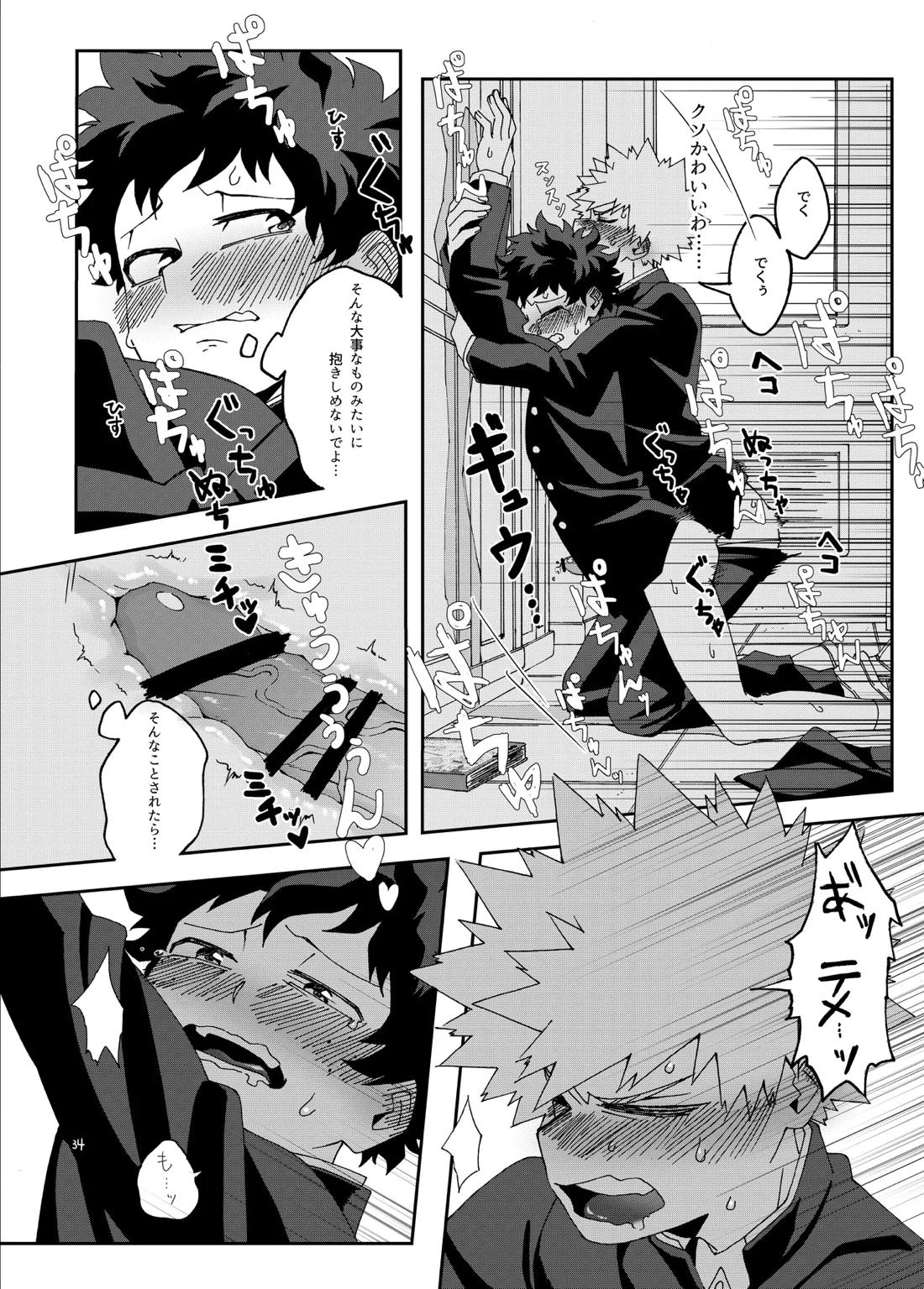 非合理的にも程がある【僕のヒーローアカデミア/勝デク】 page 35