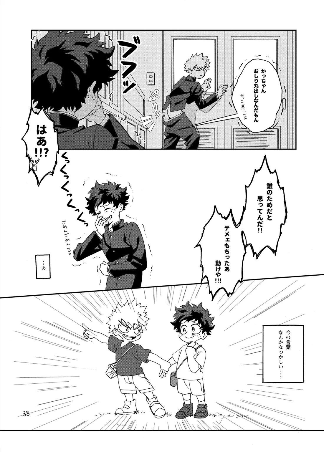 非合理的にも程がある【僕のヒーローアカデミア/勝デク】 page 39