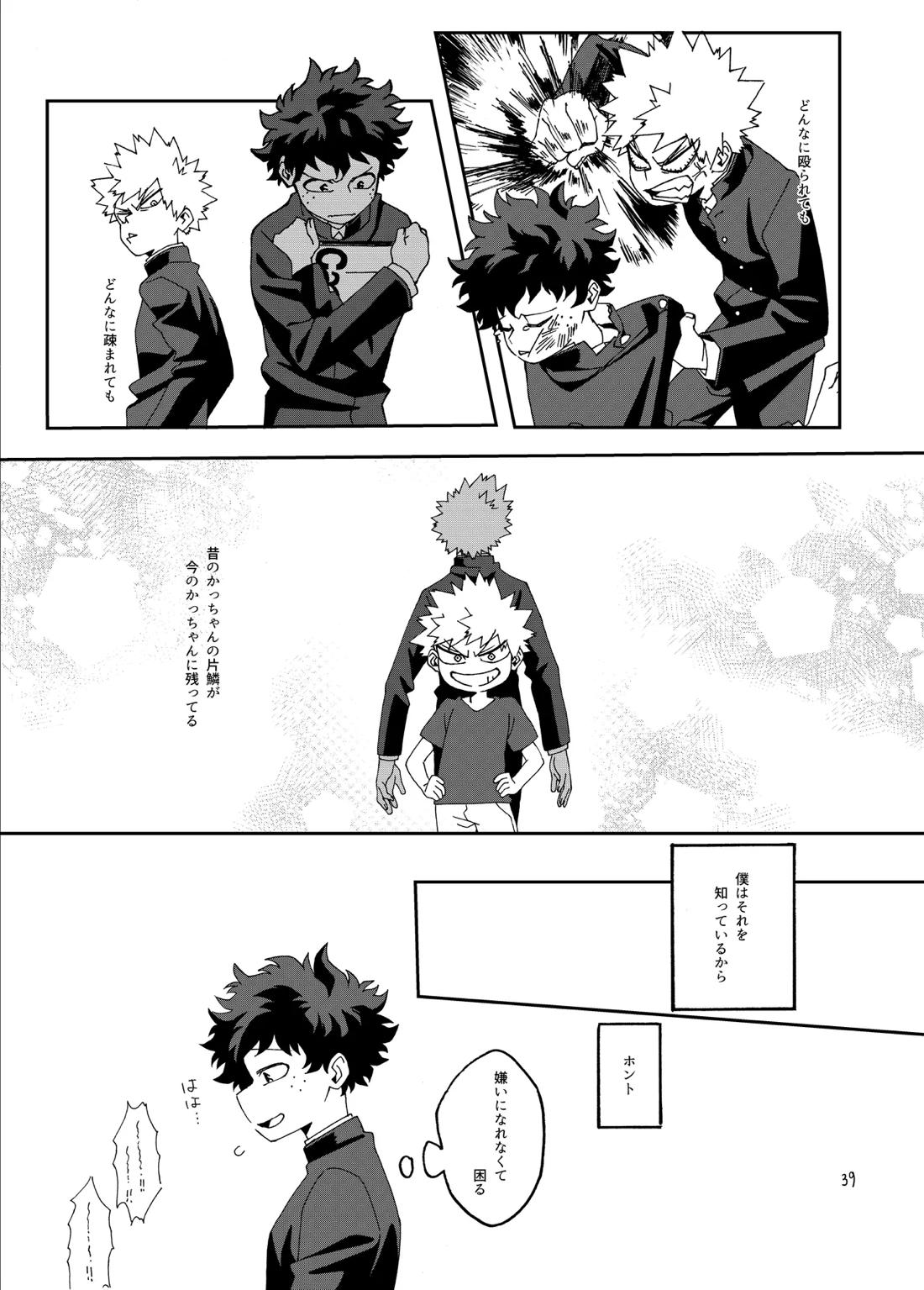 非合理的にも程がある【僕のヒーローアカデミア/勝デク】 page 40