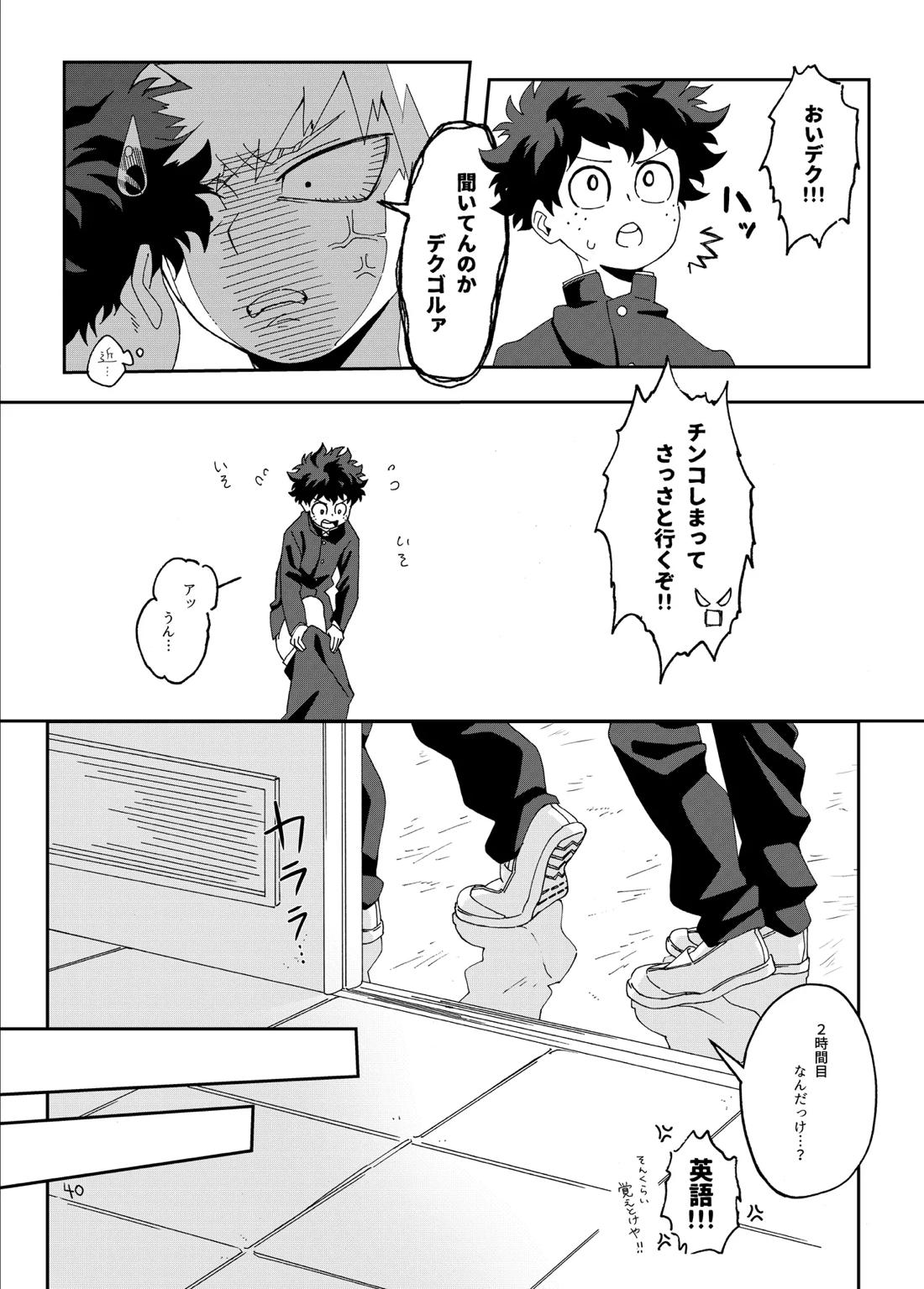 非合理的にも程がある【僕のヒーローアカデミア/勝デク】 page 41