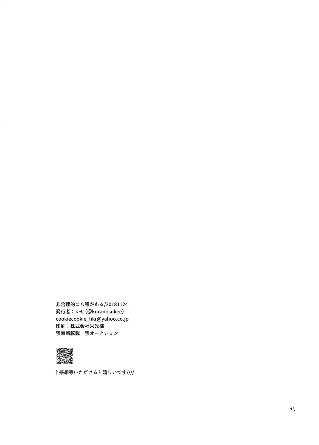 非合理的にも程がある【僕のヒーローアカデミア/勝デク】 page 42