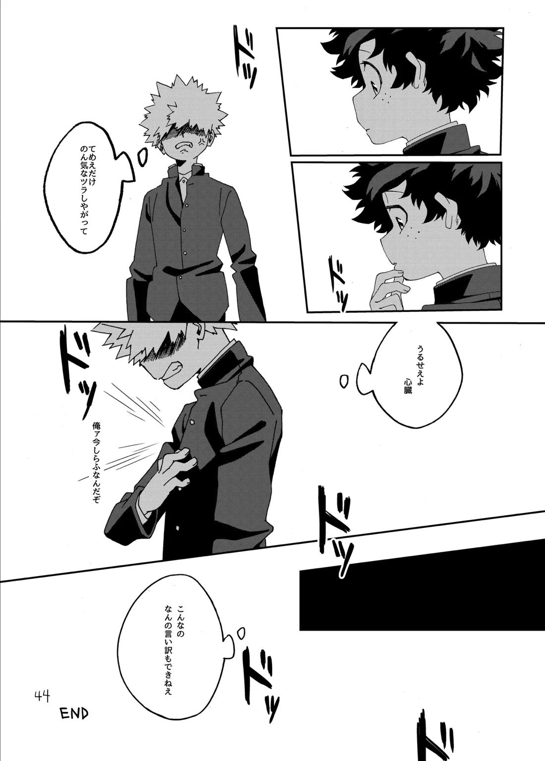 非合理的にも程がある【僕のヒーローアカデミア/勝デク】 page 45