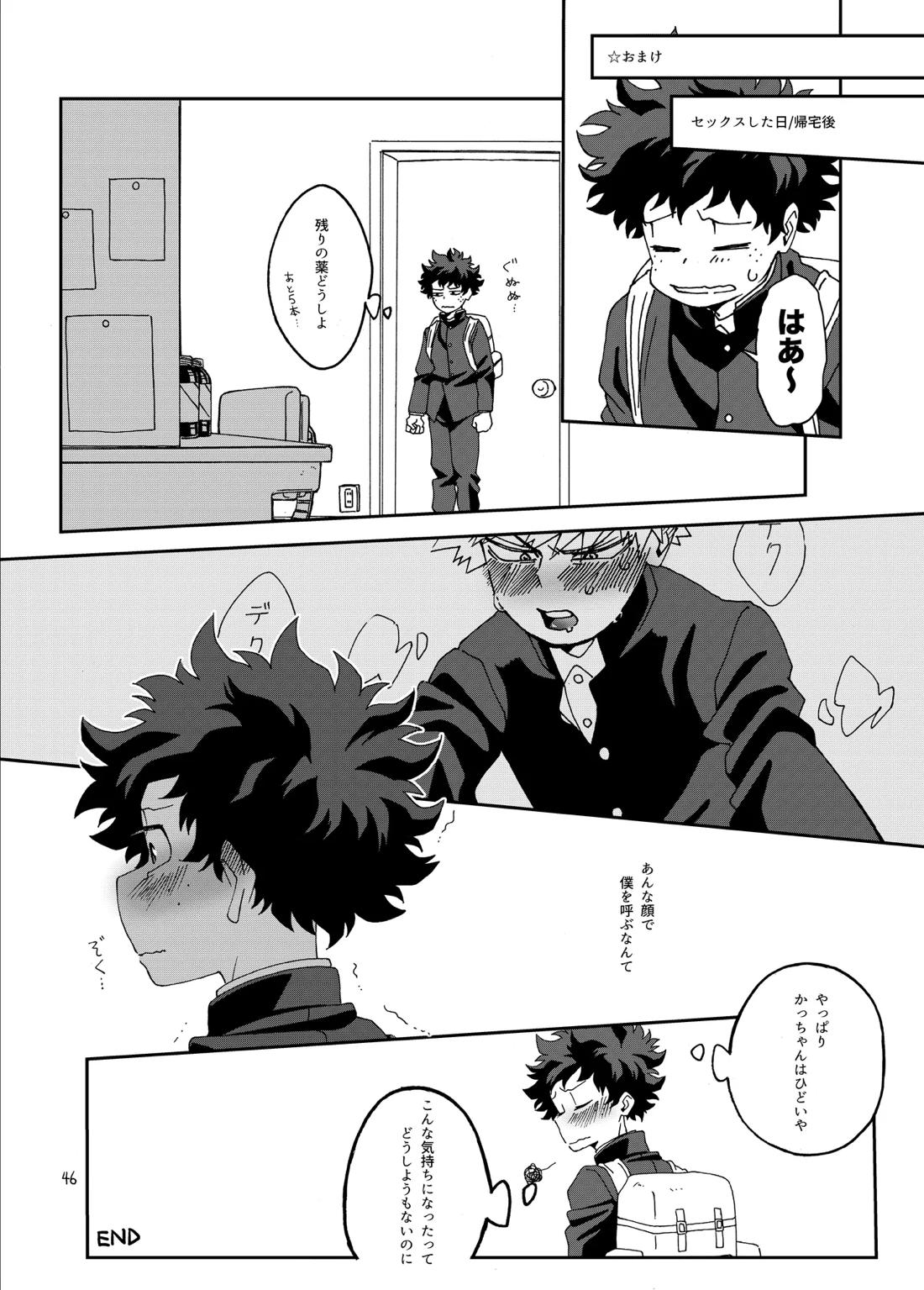 非合理的にも程がある【僕のヒーローアカデミア/勝デク】 page 46