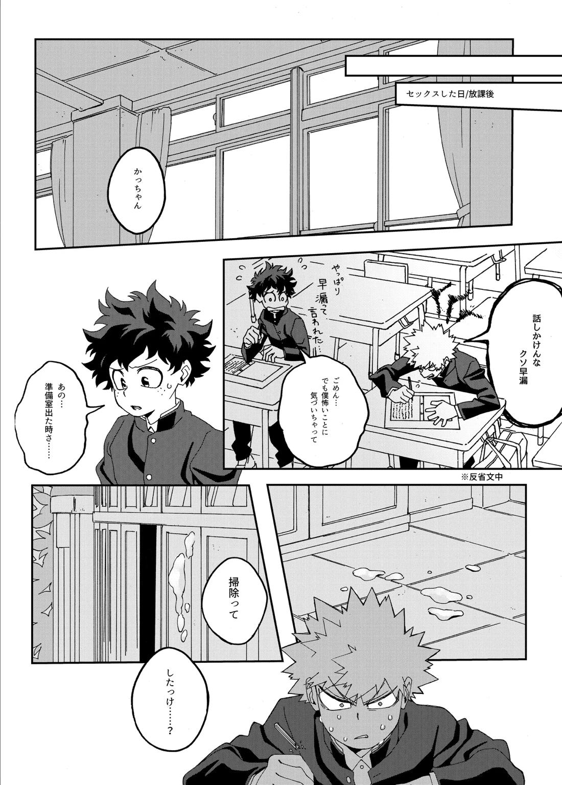 非合理的にも程がある【僕のヒーローアカデミア/勝デク】 page 47