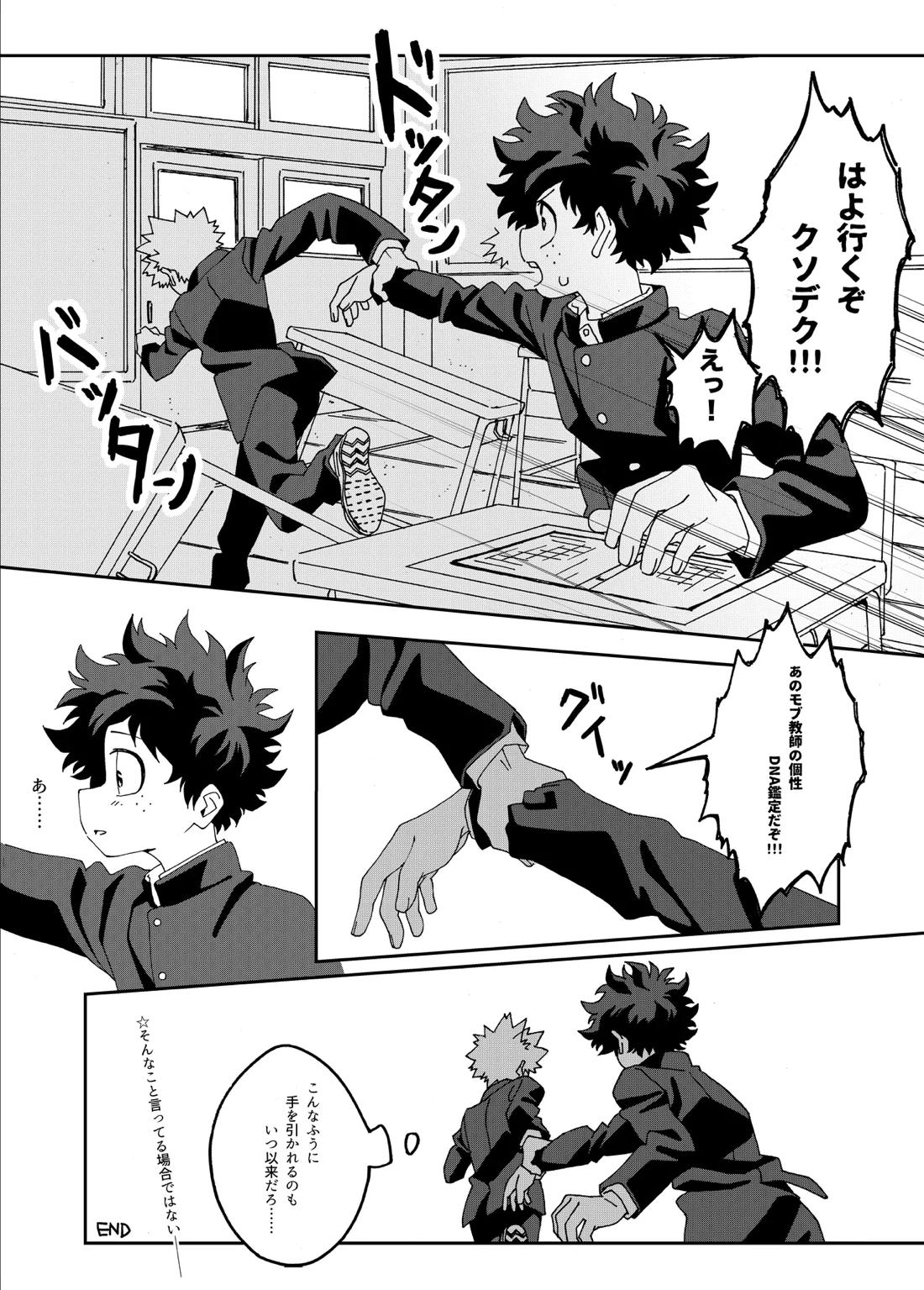 非合理的にも程がある【僕のヒーローアカデミア/勝デク】 page 48