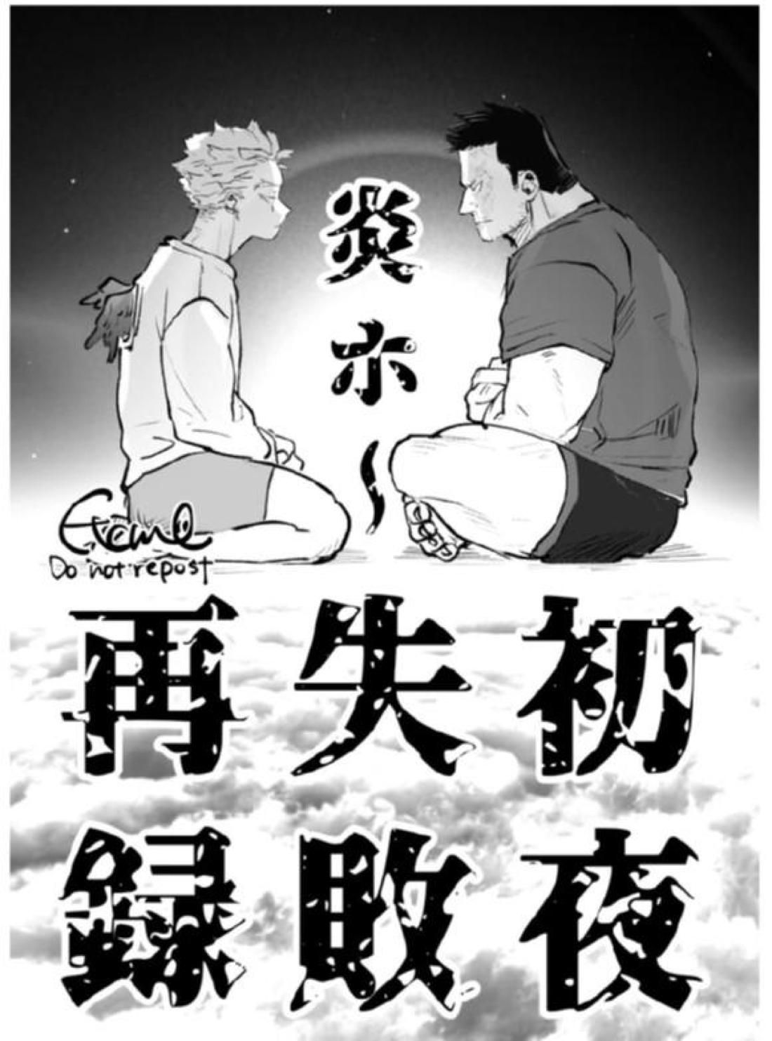 BL manga "炎ホ～ 初夜失敗再録【僕のヒーローアカデミア/エンデヴァー×ホークス】" cover image
