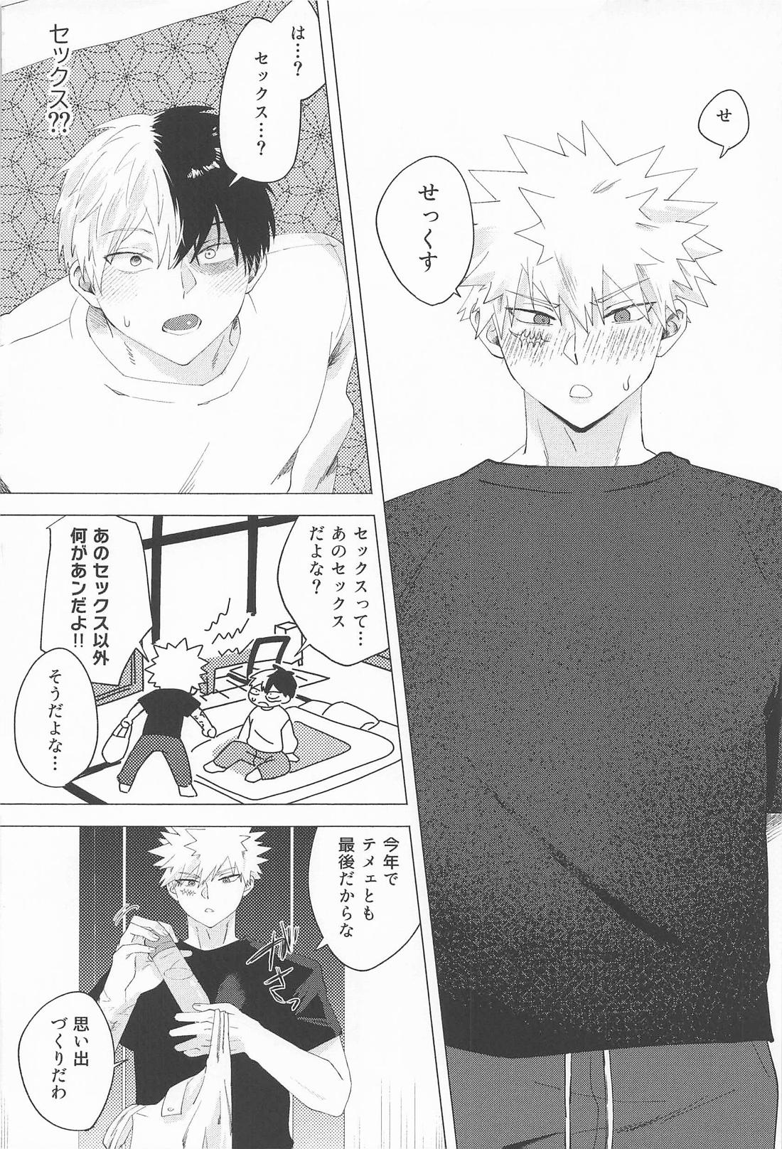 お友達じゃ踊れないでしょ【僕のヒーローアカデミア/轟爆】 page 11