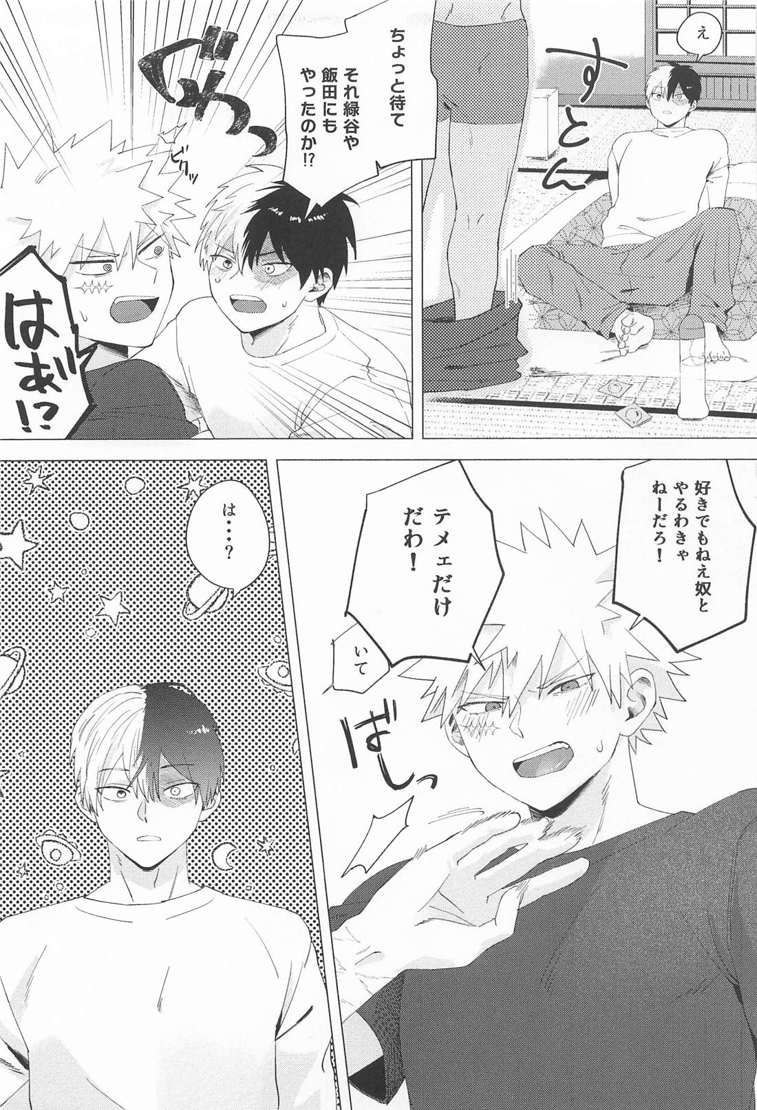 お友達じゃ踊れないでしょ【僕のヒーローアカデミア/轟爆】 page 12