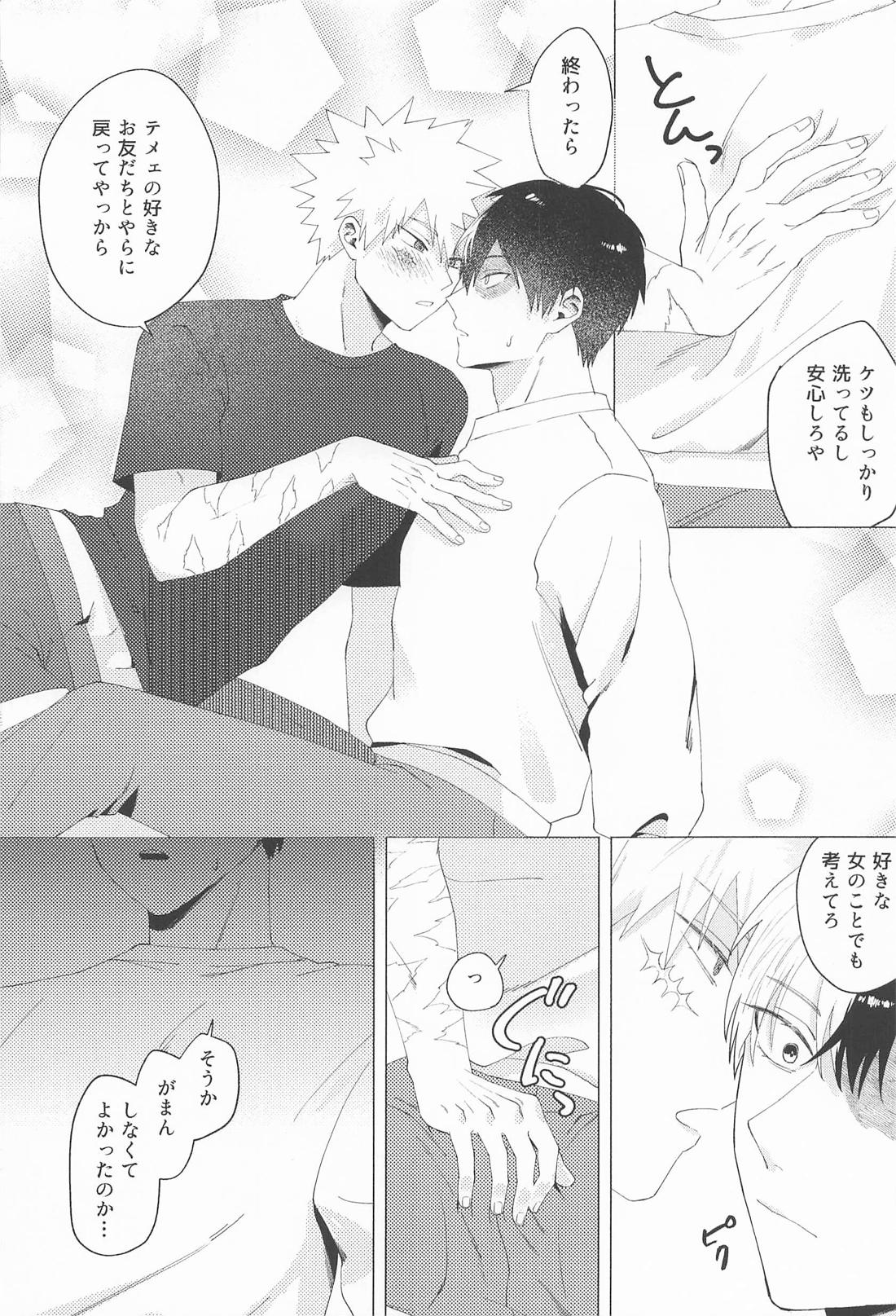 お友達じゃ踊れないでしょ【僕のヒーローアカデミア/轟爆】 page 13