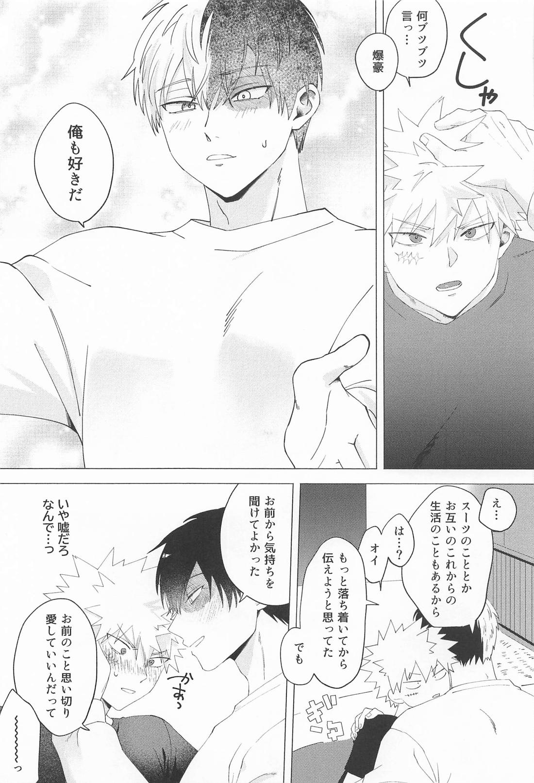 お友達じゃ踊れないでしょ【僕のヒーローアカデミア/轟爆】 page 14