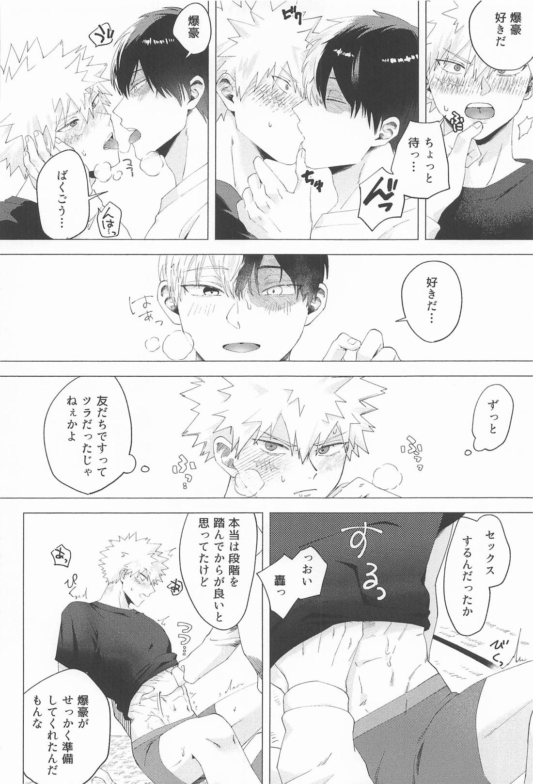 お友達じゃ踊れないでしょ【僕のヒーローアカデミア/轟爆】 page 15