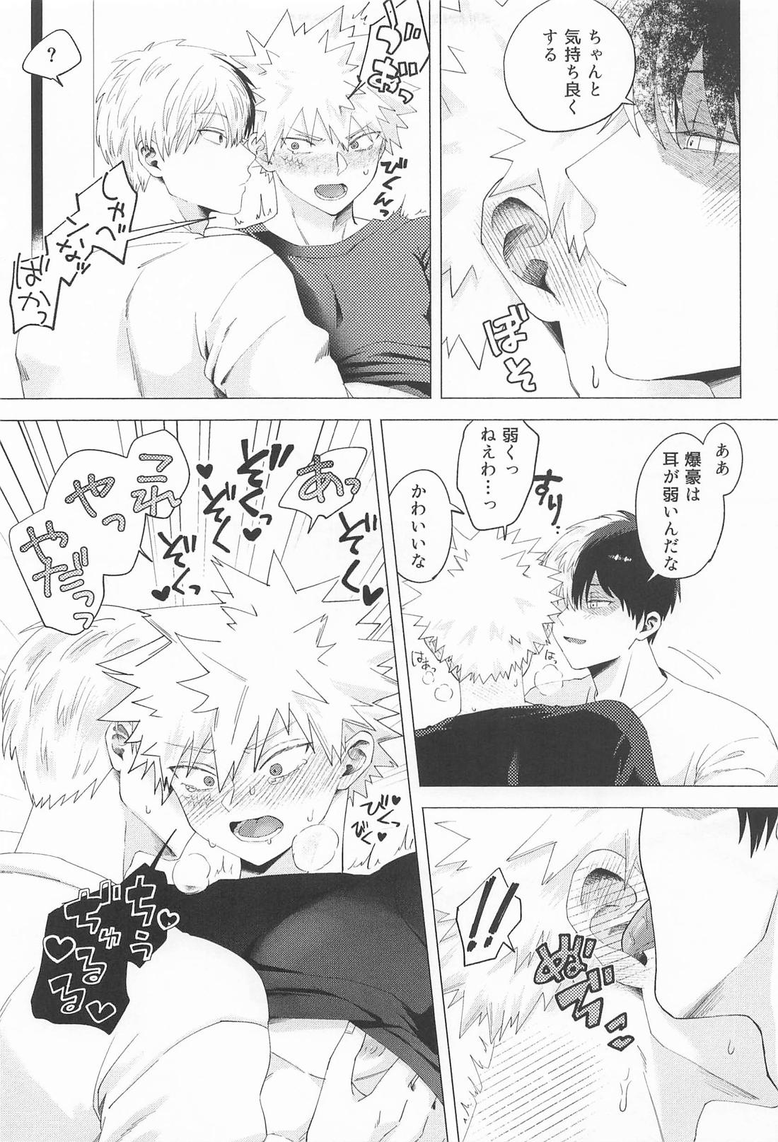 お友達じゃ踊れないでしょ【僕のヒーローアカデミア/轟爆】 page 16